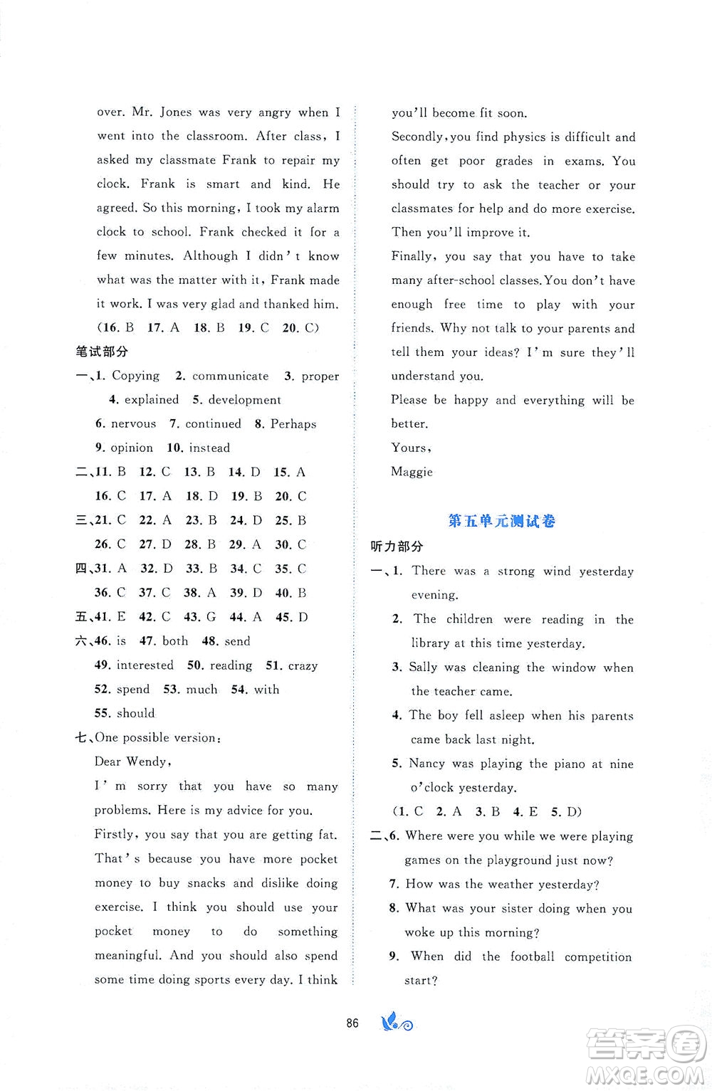 廣西教育出版社2021新課程學(xué)習(xí)與測(cè)評(píng)單元雙測(cè)英語(yǔ)八年級(jí)下冊(cè)A版答案