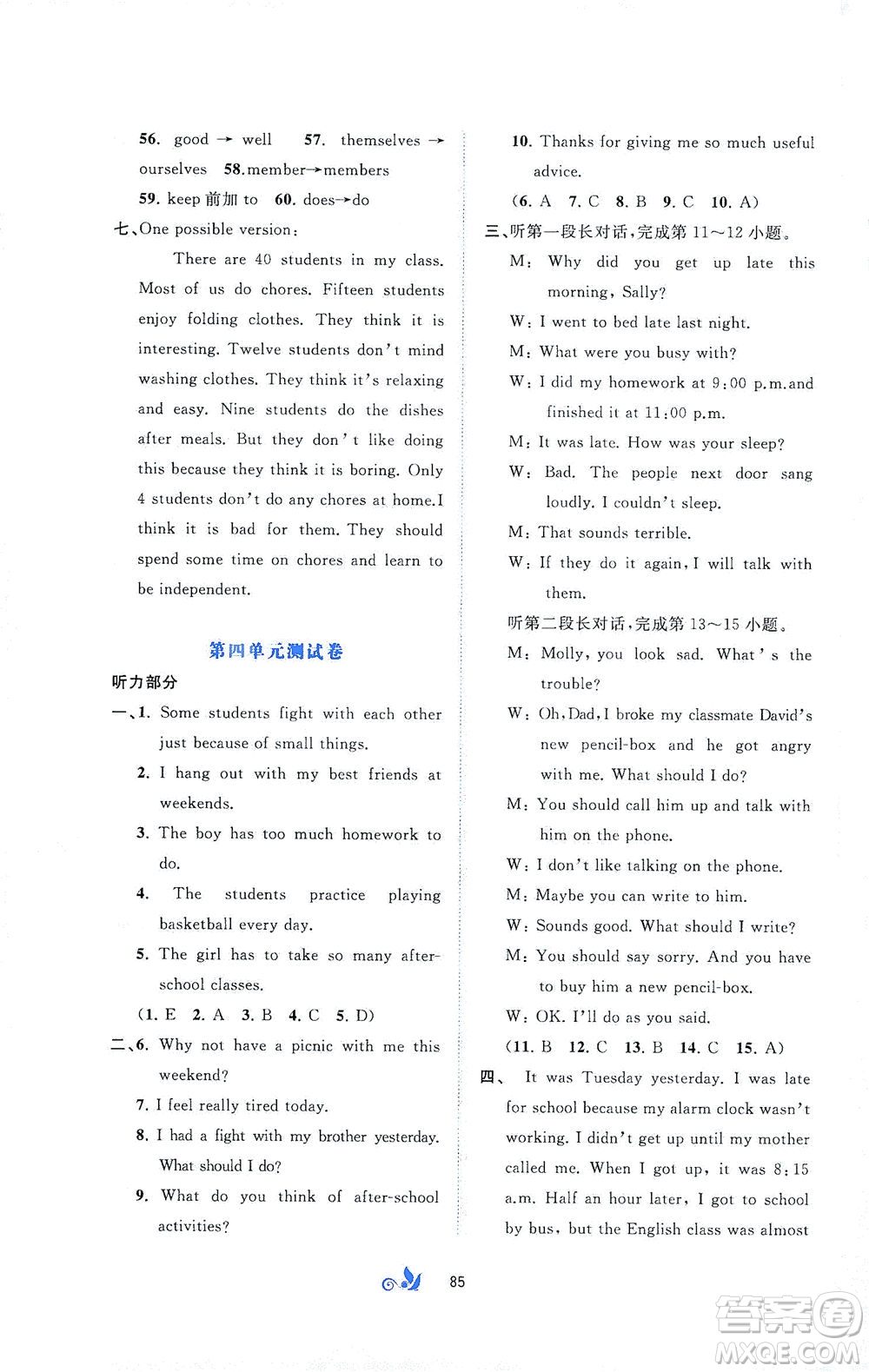 廣西教育出版社2021新課程學(xué)習(xí)與測(cè)評(píng)單元雙測(cè)英語(yǔ)八年級(jí)下冊(cè)A版答案