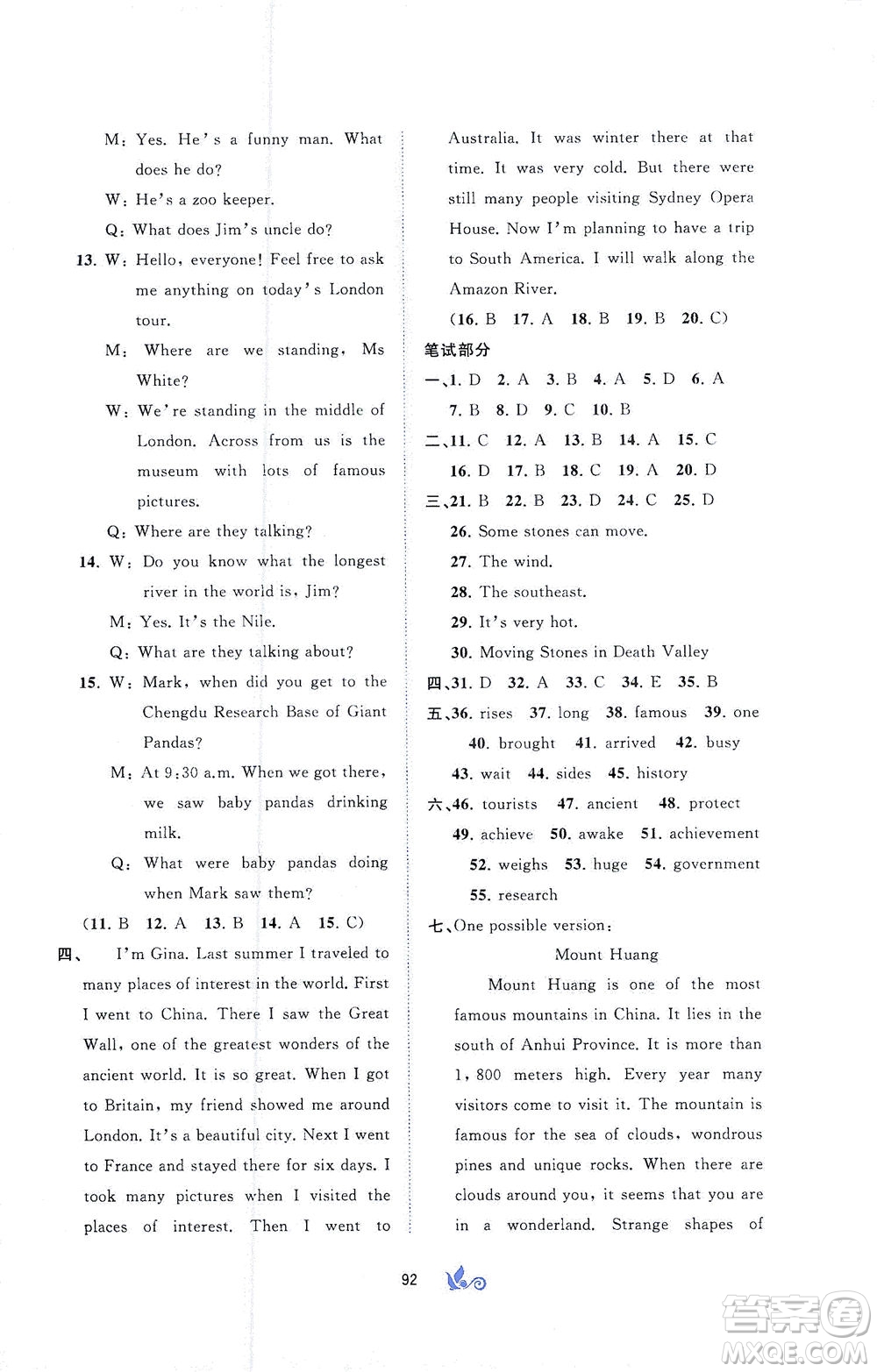 廣西教育出版社2021新課程學(xué)習(xí)與測(cè)評(píng)單元雙測(cè)英語(yǔ)八年級(jí)下冊(cè)A版答案