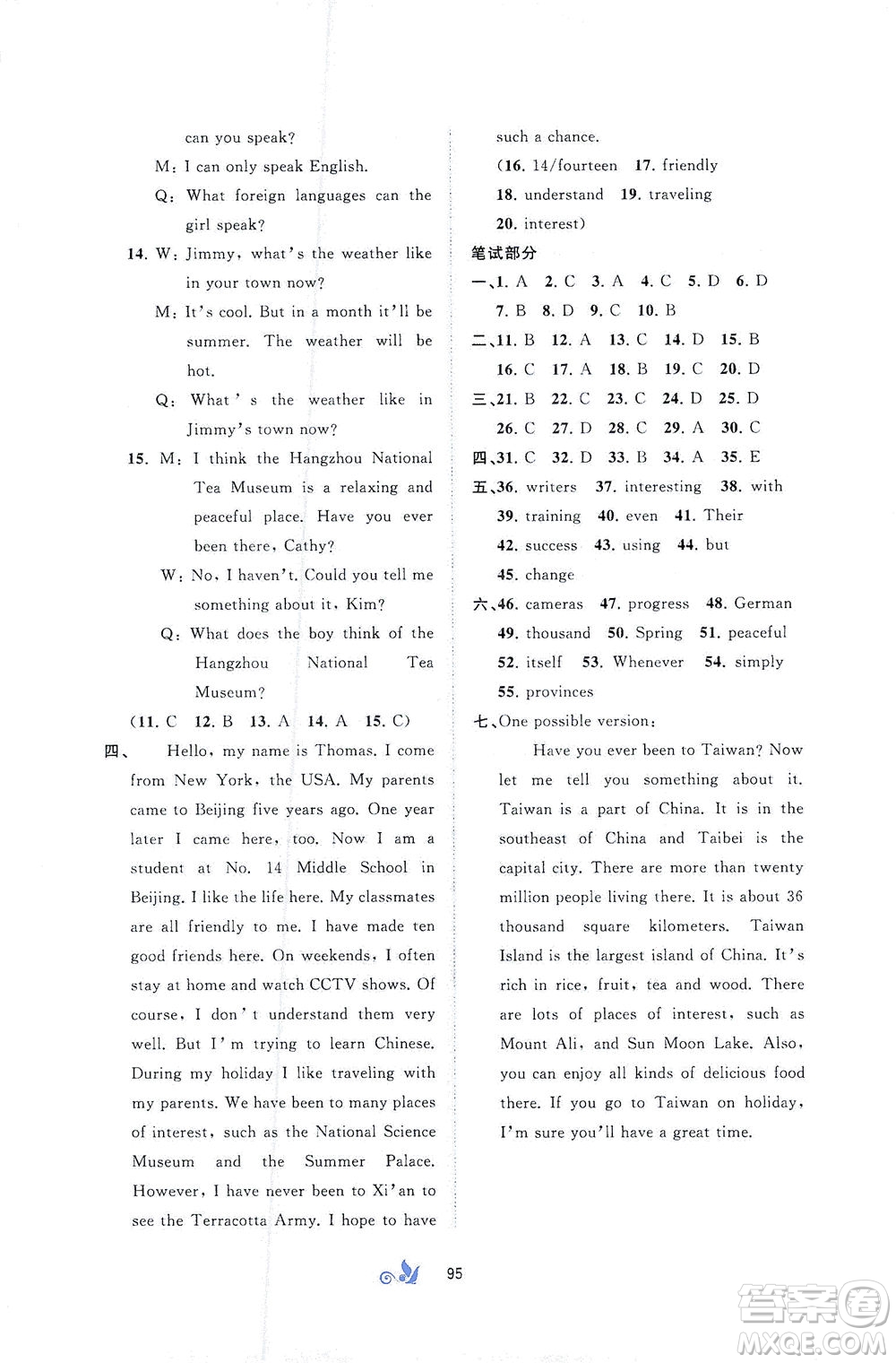 廣西教育出版社2021新課程學(xué)習(xí)與測(cè)評(píng)單元雙測(cè)英語(yǔ)八年級(jí)下冊(cè)A版答案