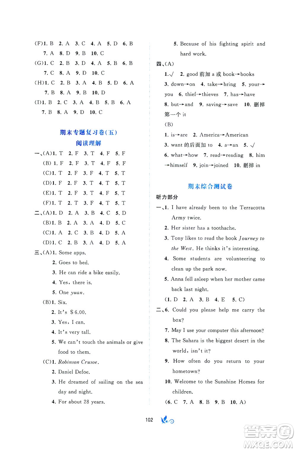 廣西教育出版社2021新課程學(xué)習(xí)與測(cè)評(píng)單元雙測(cè)英語(yǔ)八年級(jí)下冊(cè)A版答案