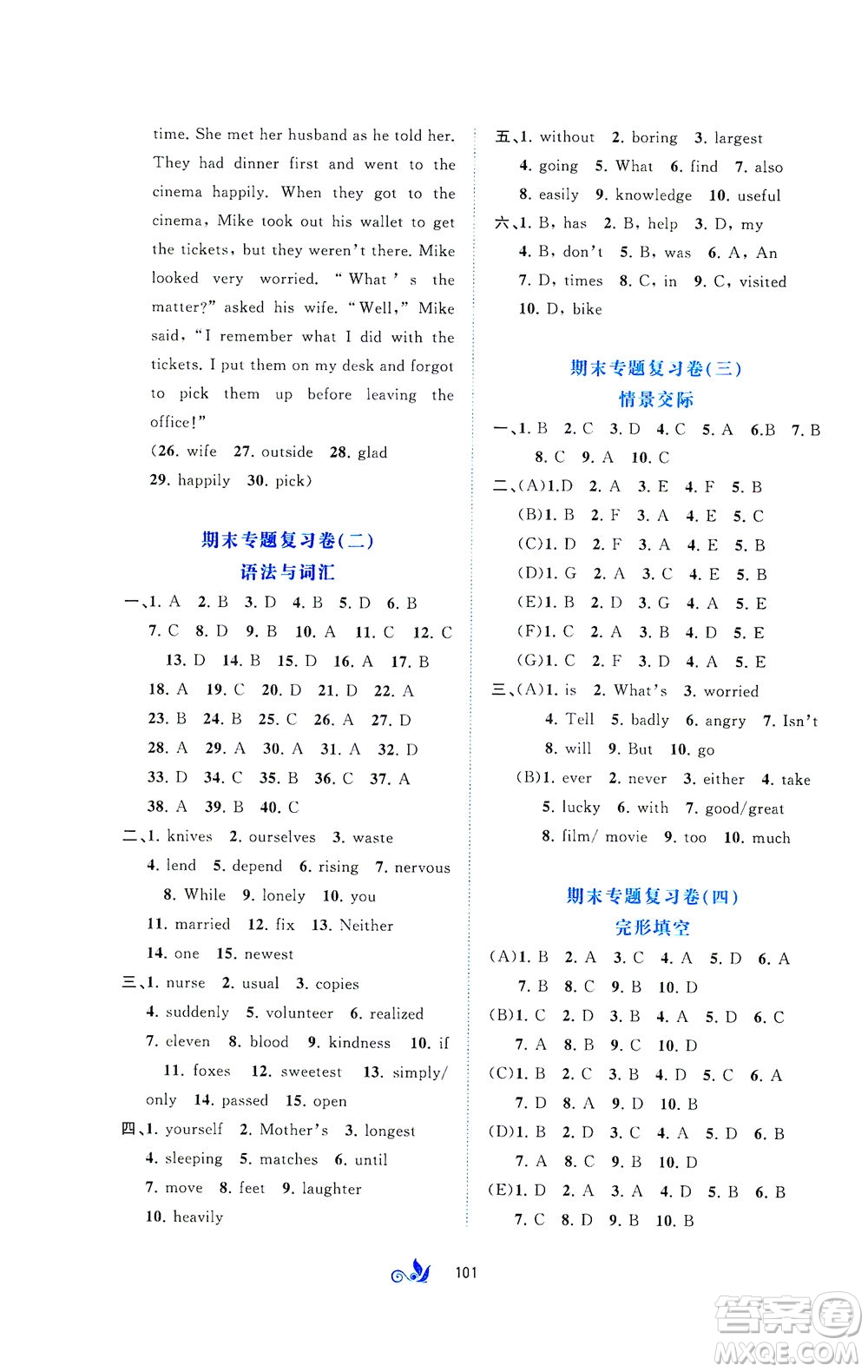 廣西教育出版社2021新課程學(xué)習(xí)與測(cè)評(píng)單元雙測(cè)英語(yǔ)八年級(jí)下冊(cè)A版答案