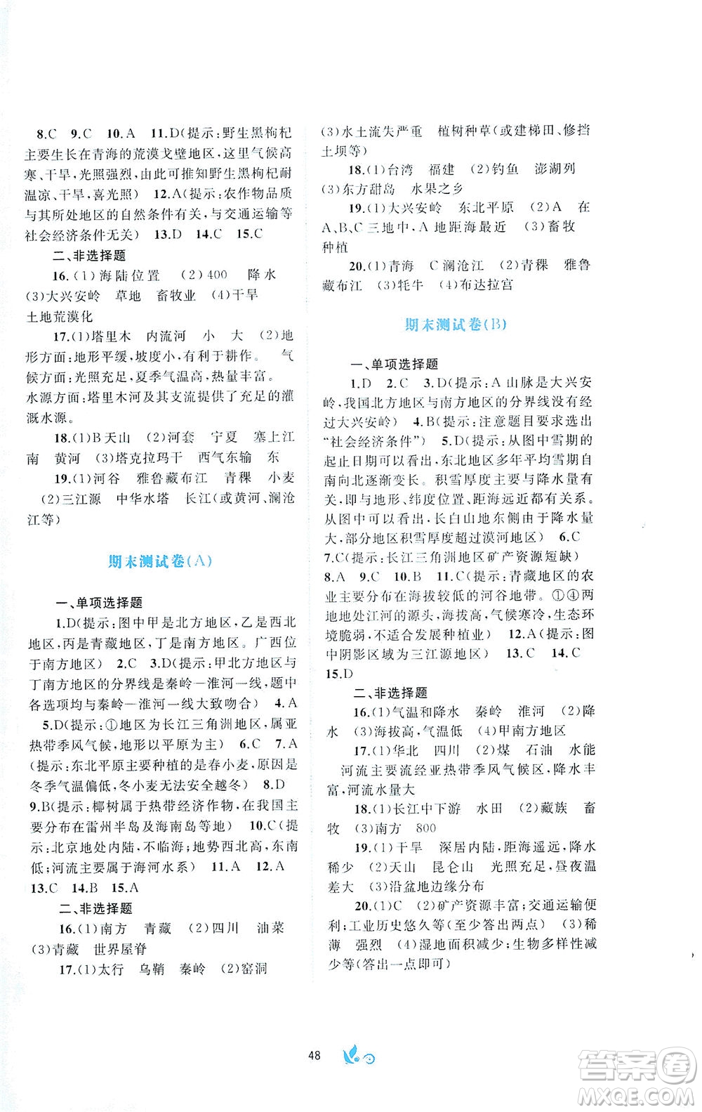 廣西教育出版社2021新課程學(xué)習(xí)與測評單元雙測地理八年級下冊A版答案