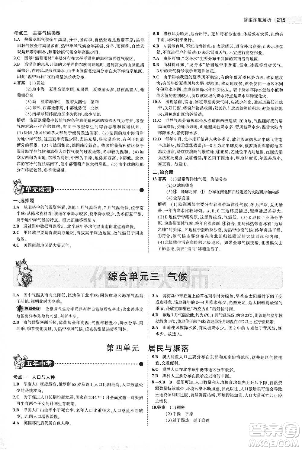 教育科學(xué)出版社2021年5年中考3年模擬中考地理學(xué)生用書全國(guó)版參考答案