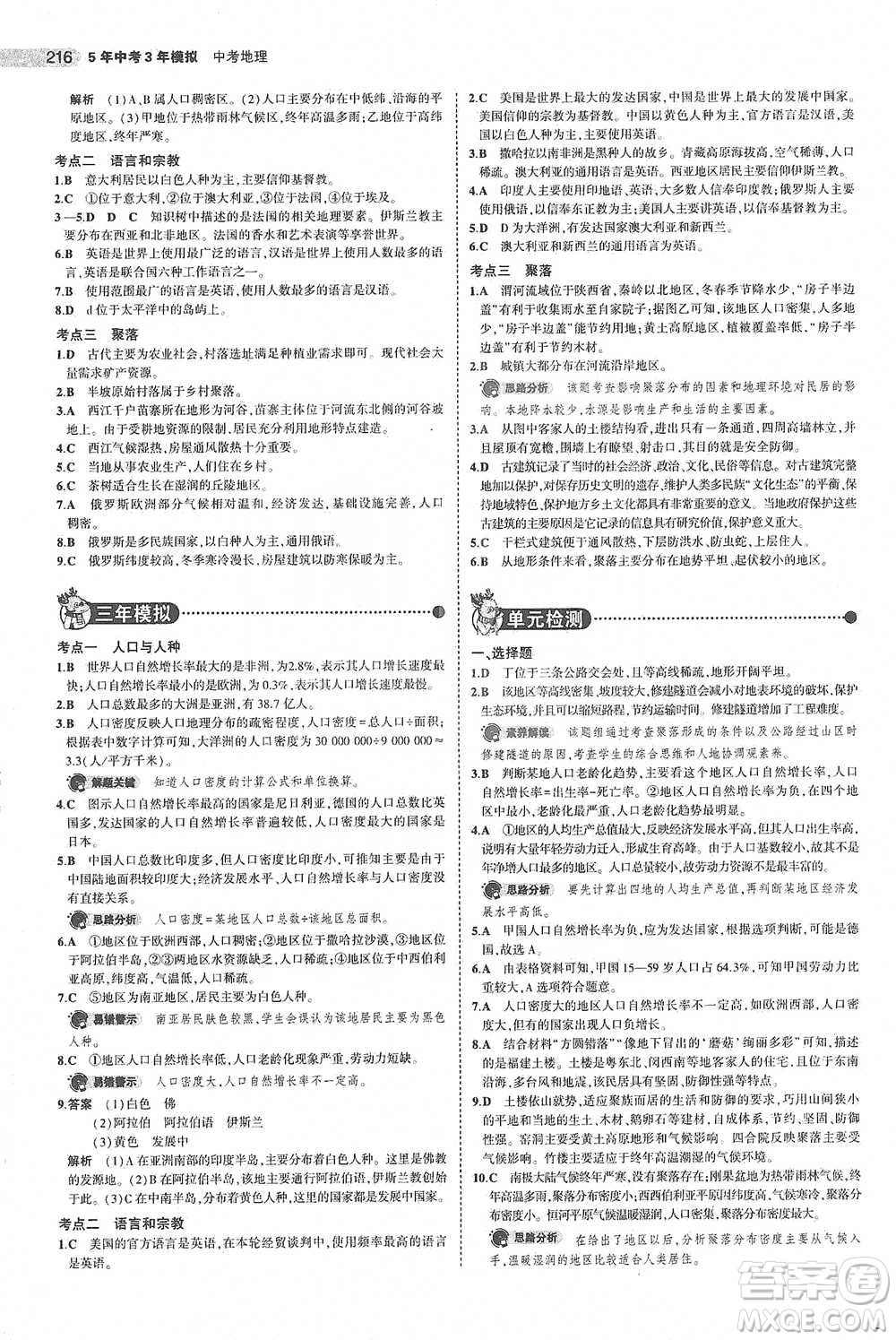 教育科學(xué)出版社2021年5年中考3年模擬中考地理學(xué)生用書全國(guó)版參考答案