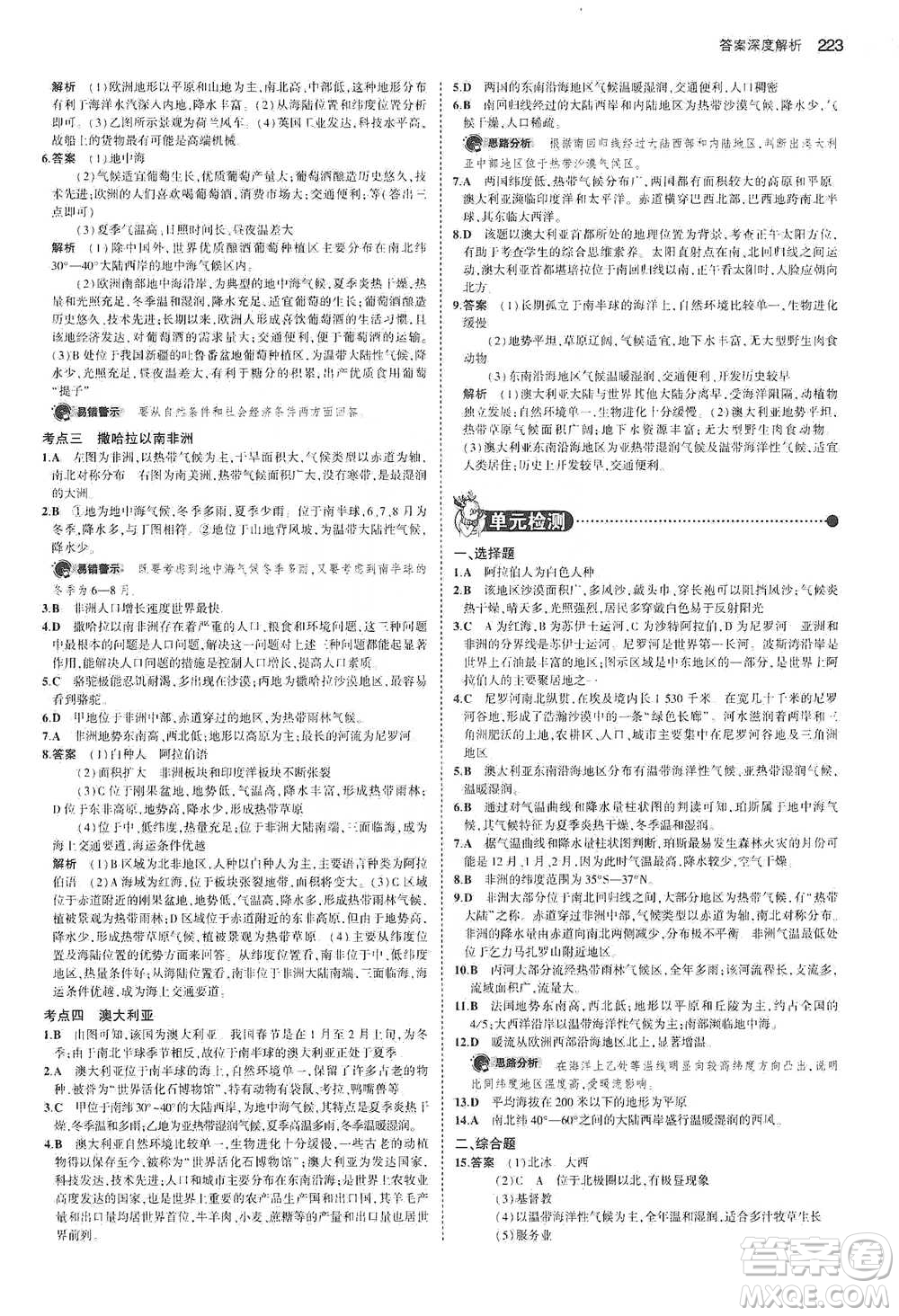 教育科學(xué)出版社2021年5年中考3年模擬中考地理學(xué)生用書全國(guó)版參考答案