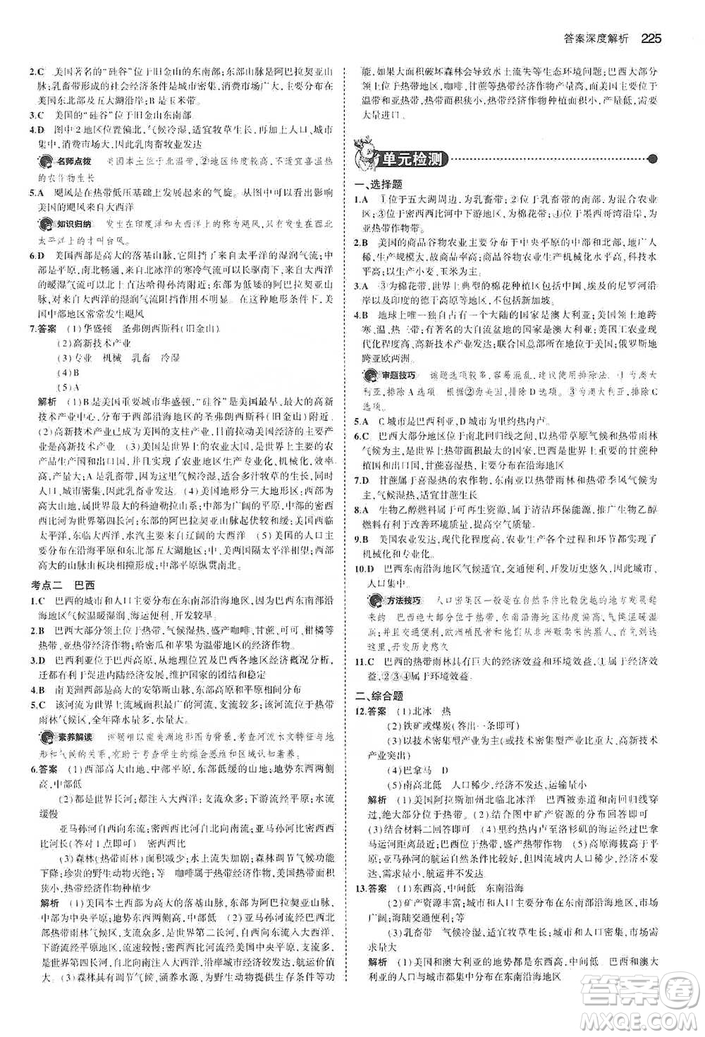 教育科學(xué)出版社2021年5年中考3年模擬中考地理學(xué)生用書全國(guó)版參考答案