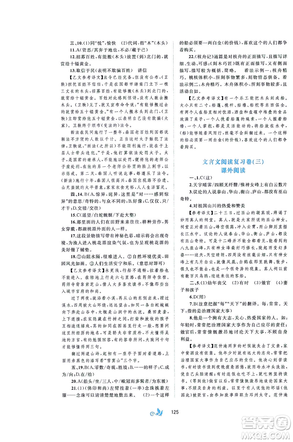 廣西教育出版社2021新課程學(xué)習(xí)與測(cè)評(píng)單元雙測(cè)語(yǔ)文八年級(jí)下冊(cè)A版答案