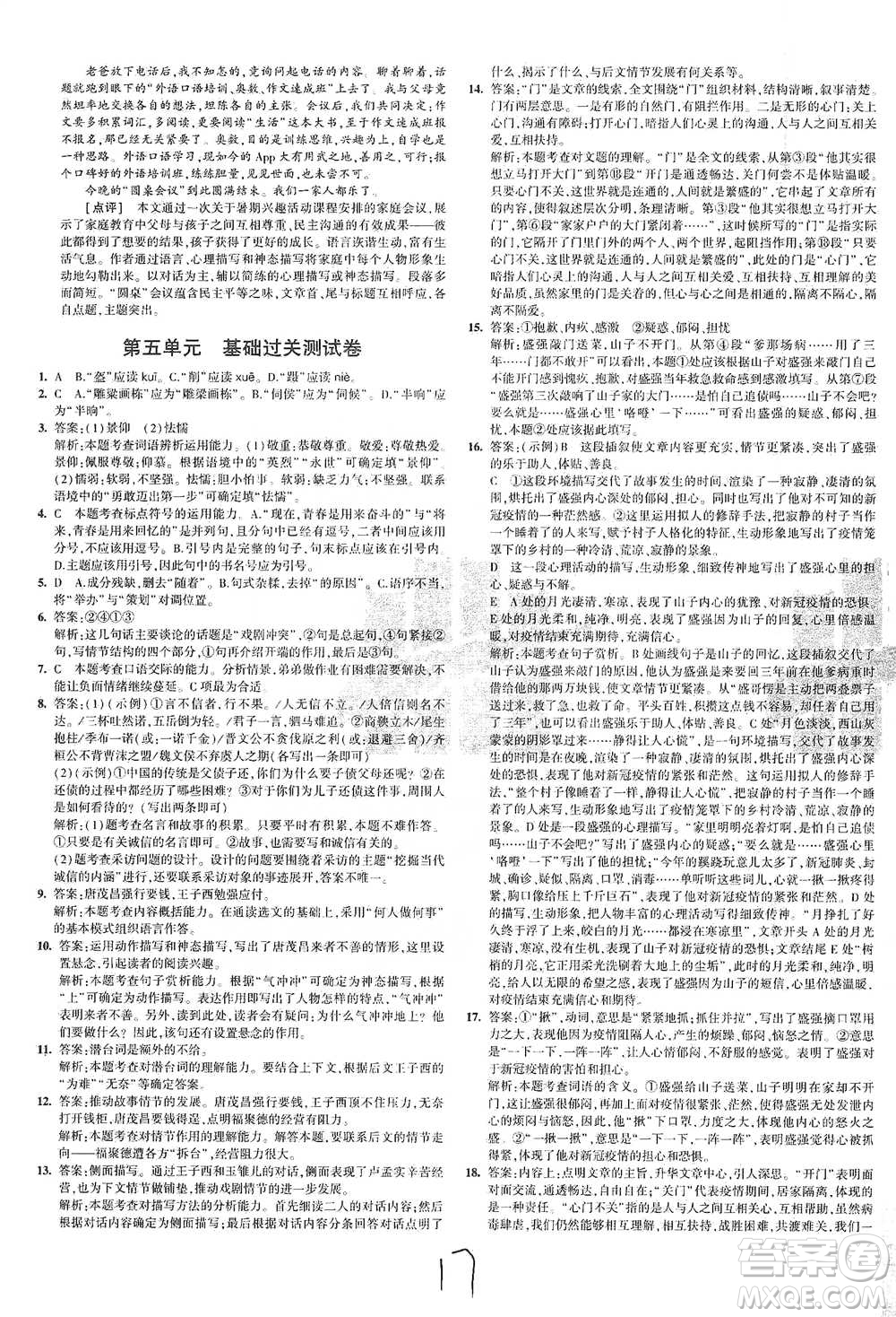 首都師范大學(xué)出版社2021年5年中考3年模擬初中試卷語文九年級下冊人教版參考答案