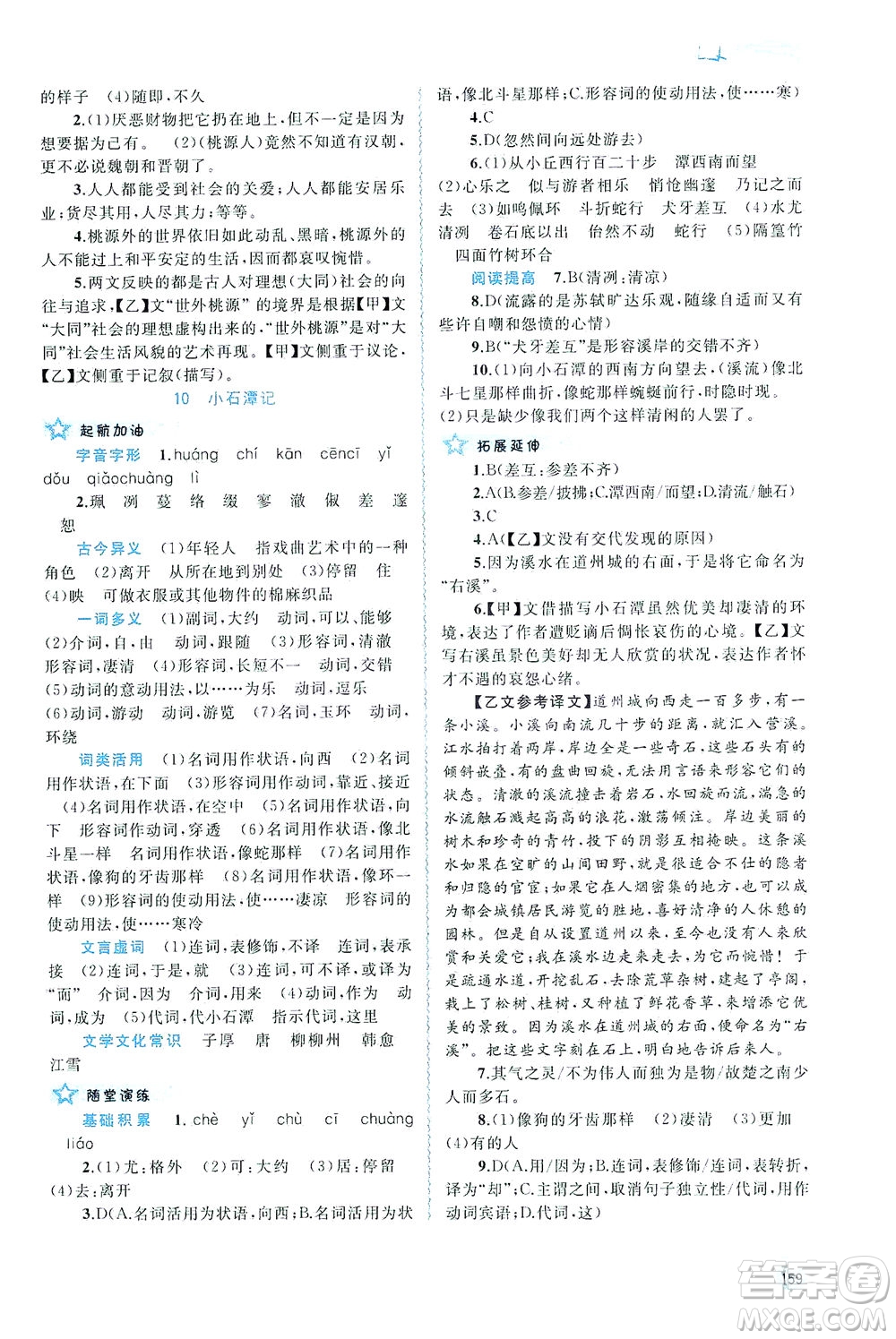 廣西教育出版社2021新課程學(xué)習(xí)與測評同步學(xué)習(xí)語文八年級下冊人教版答案