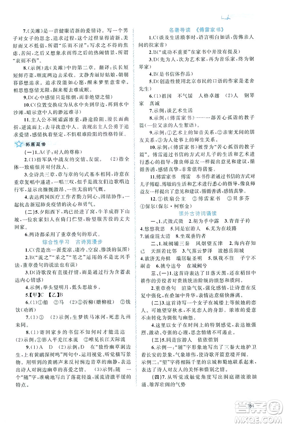 廣西教育出版社2021新課程學(xué)習(xí)與測評同步學(xué)習(xí)語文八年級下冊人教版答案