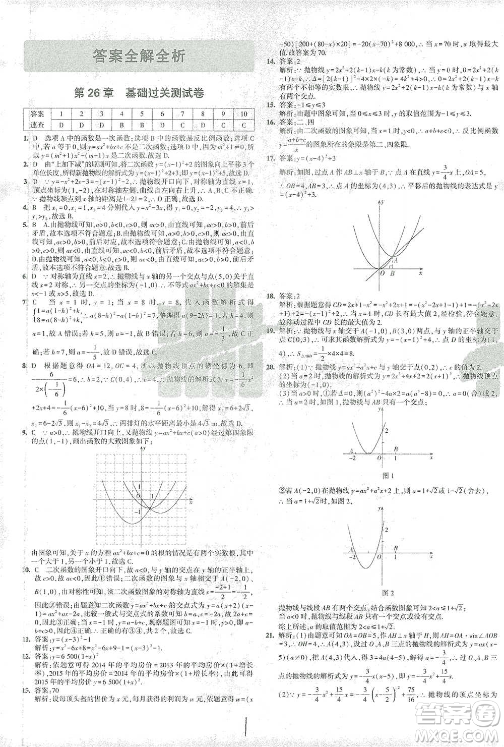 教育科學(xué)出版社2021年5年中考3年模擬初中試卷數(shù)學(xué)九年級(jí)下冊(cè)華東師大版參考答案