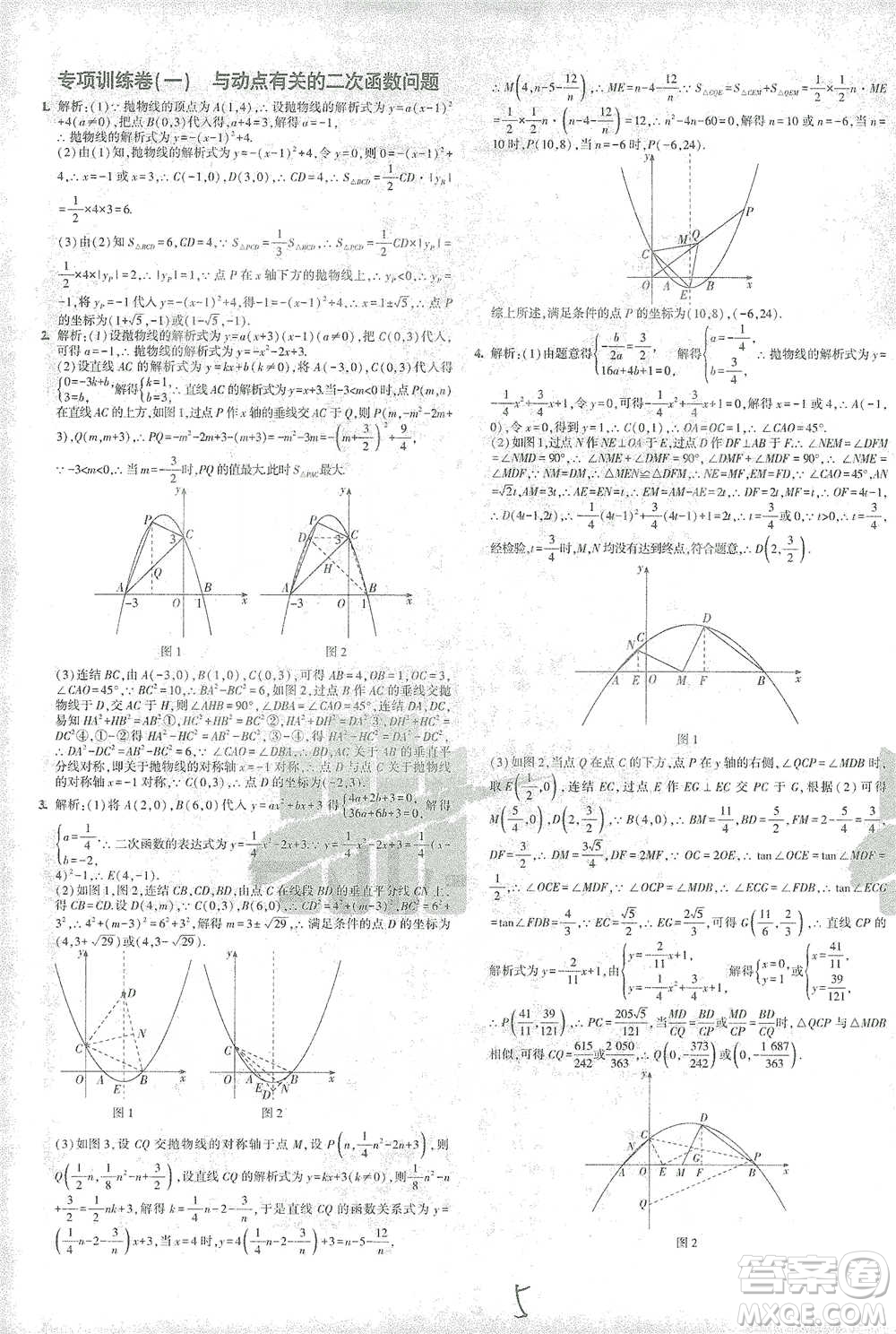 教育科學(xué)出版社2021年5年中考3年模擬初中試卷數(shù)學(xué)九年級(jí)下冊(cè)華東師大版參考答案