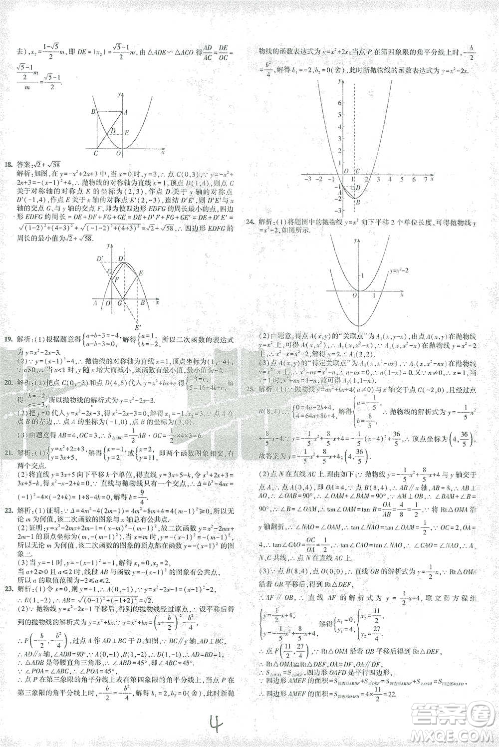 教育科學(xué)出版社2021年5年中考3年模擬初中試卷數(shù)學(xué)九年級(jí)下冊(cè)華東師大版參考答案