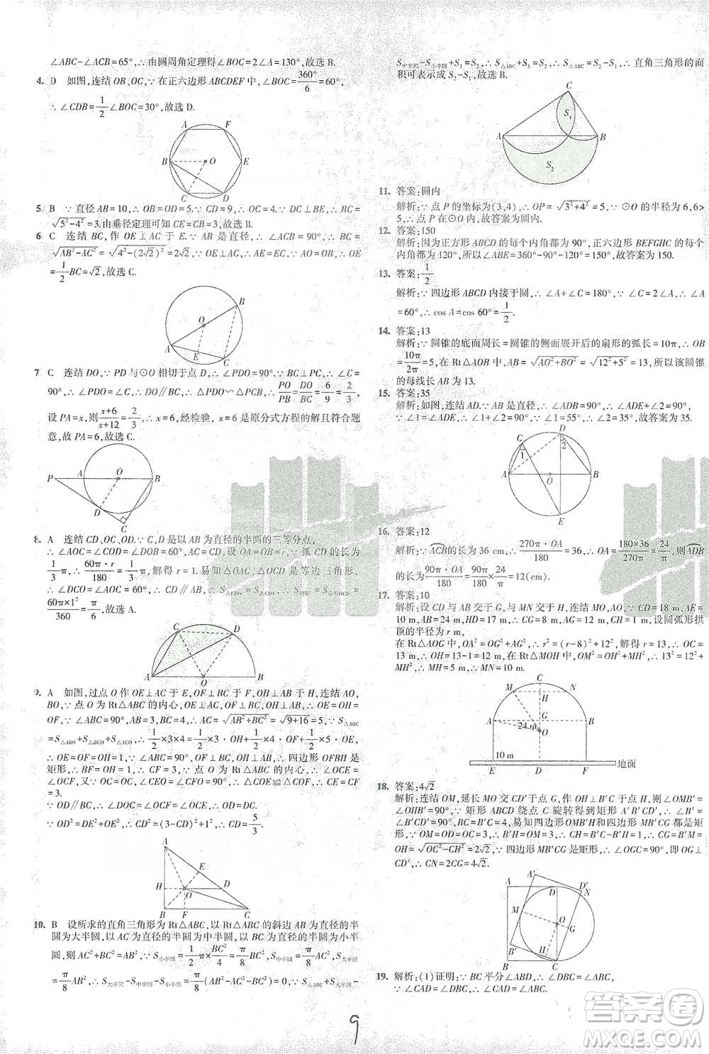 教育科學(xué)出版社2021年5年中考3年模擬初中試卷數(shù)學(xué)九年級(jí)下冊(cè)華東師大版參考答案