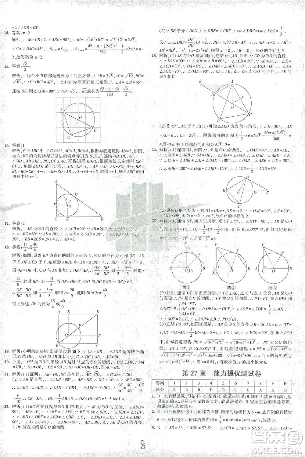 教育科學(xué)出版社2021年5年中考3年模擬初中試卷數(shù)學(xué)九年級(jí)下冊(cè)華東師大版參考答案