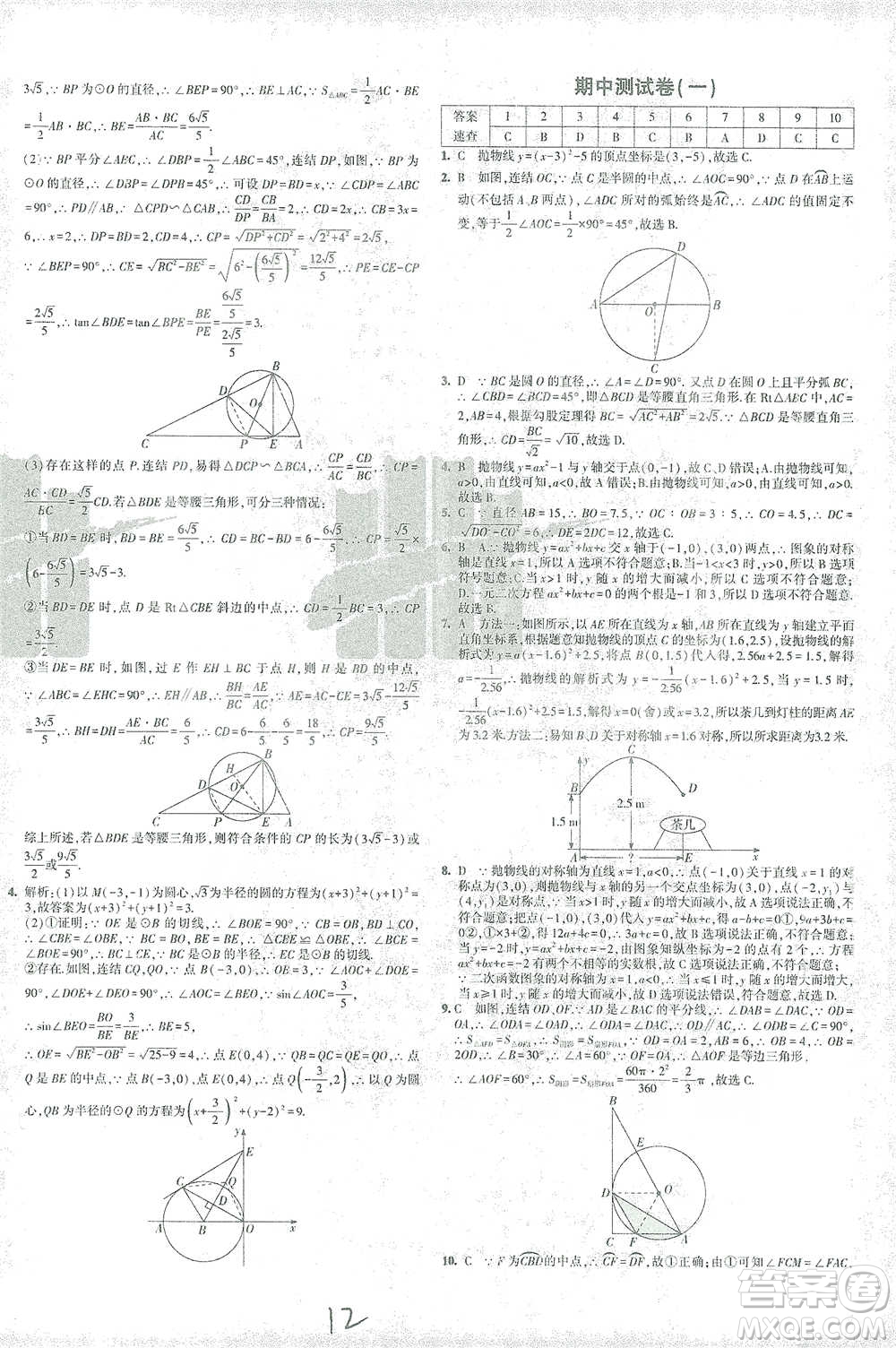 教育科學(xué)出版社2021年5年中考3年模擬初中試卷數(shù)學(xué)九年級(jí)下冊(cè)華東師大版參考答案