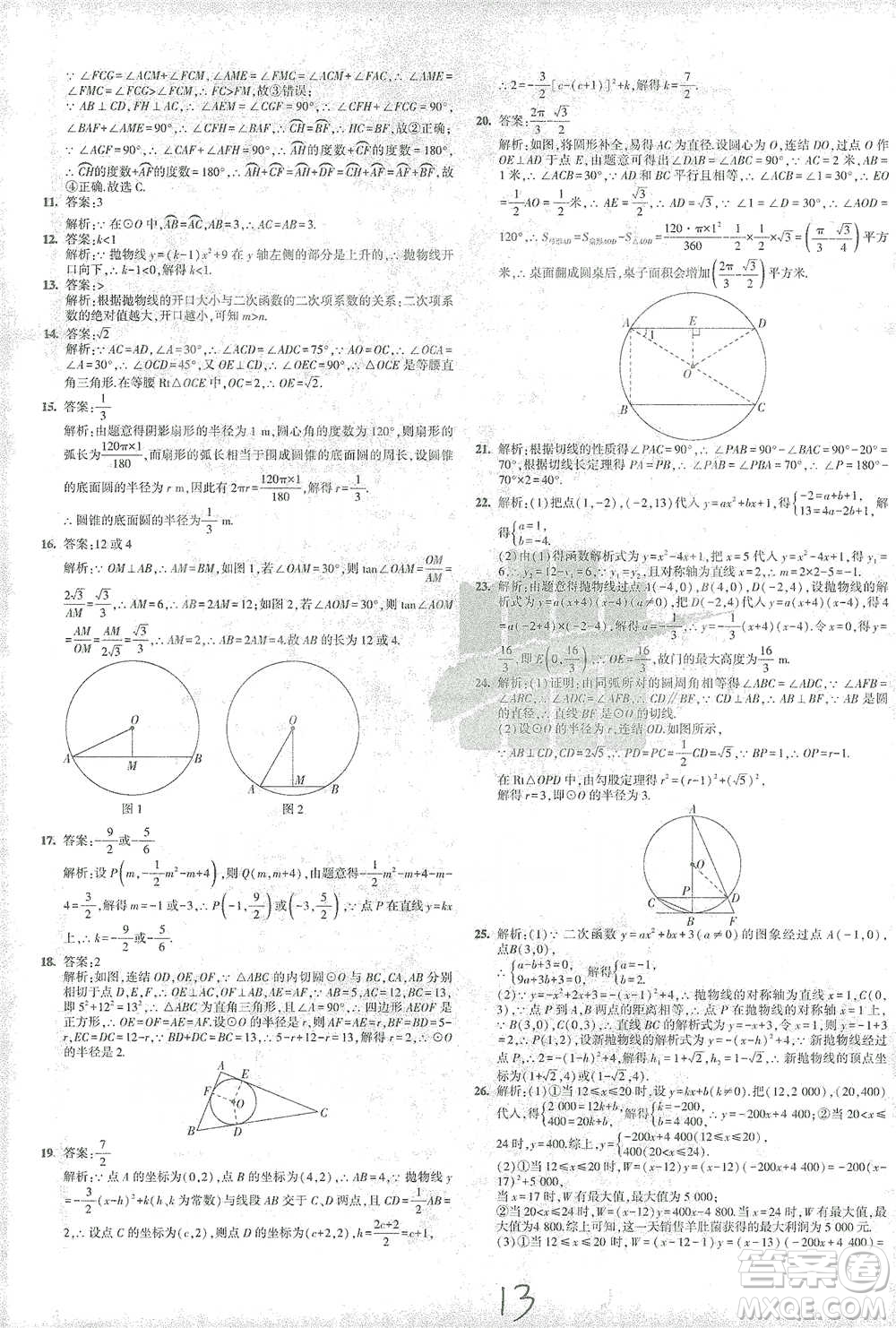 教育科學(xué)出版社2021年5年中考3年模擬初中試卷數(shù)學(xué)九年級(jí)下冊(cè)華東師大版參考答案