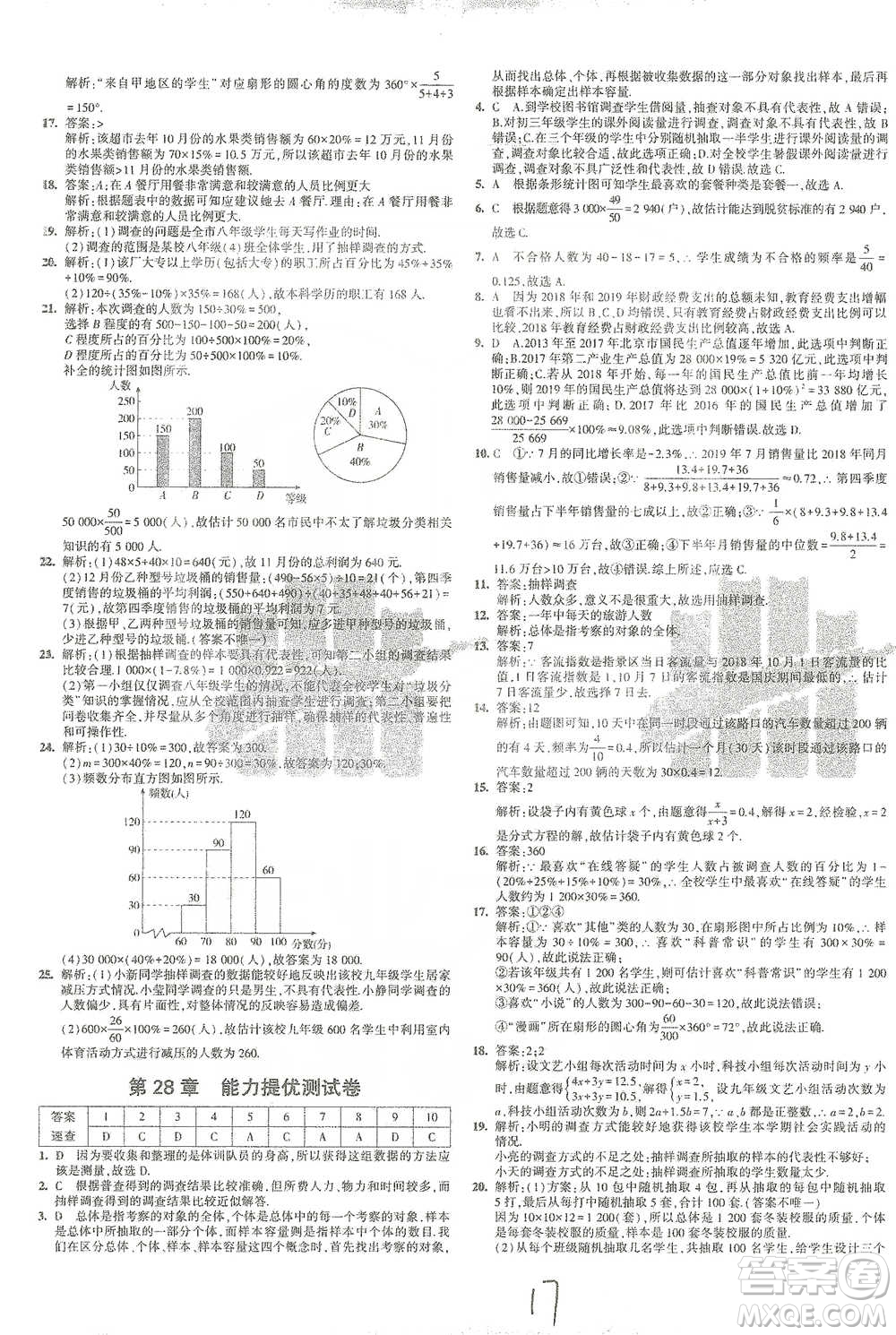 教育科學(xué)出版社2021年5年中考3年模擬初中試卷數(shù)學(xué)九年級(jí)下冊(cè)華東師大版參考答案