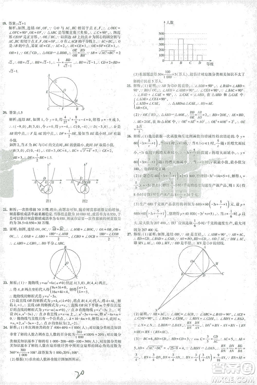 教育科學(xué)出版社2021年5年中考3年模擬初中試卷數(shù)學(xué)九年級(jí)下冊(cè)華東師大版參考答案