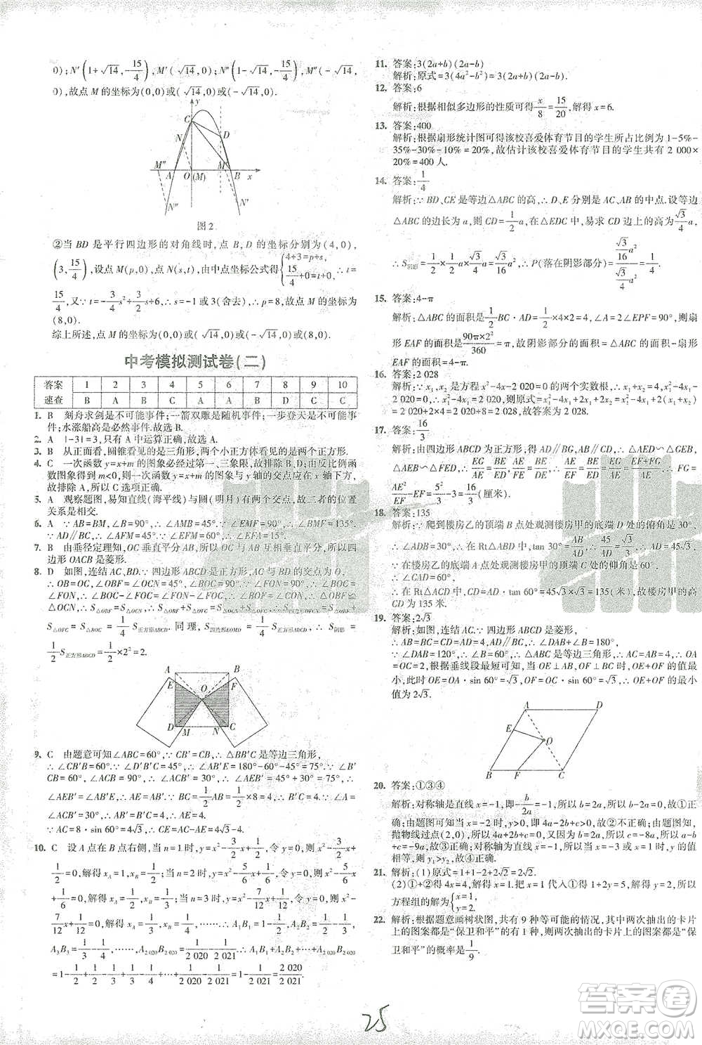 教育科學(xué)出版社2021年5年中考3年模擬初中試卷數(shù)學(xué)九年級(jí)下冊(cè)華東師大版參考答案