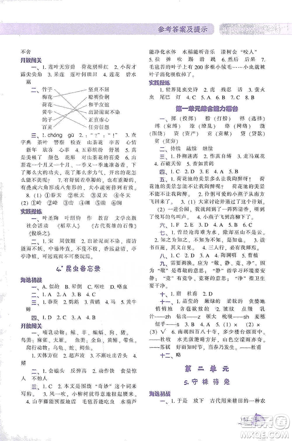 遼寧教育出版社2021尖子生題庫語文三年級下冊人教版參考答案