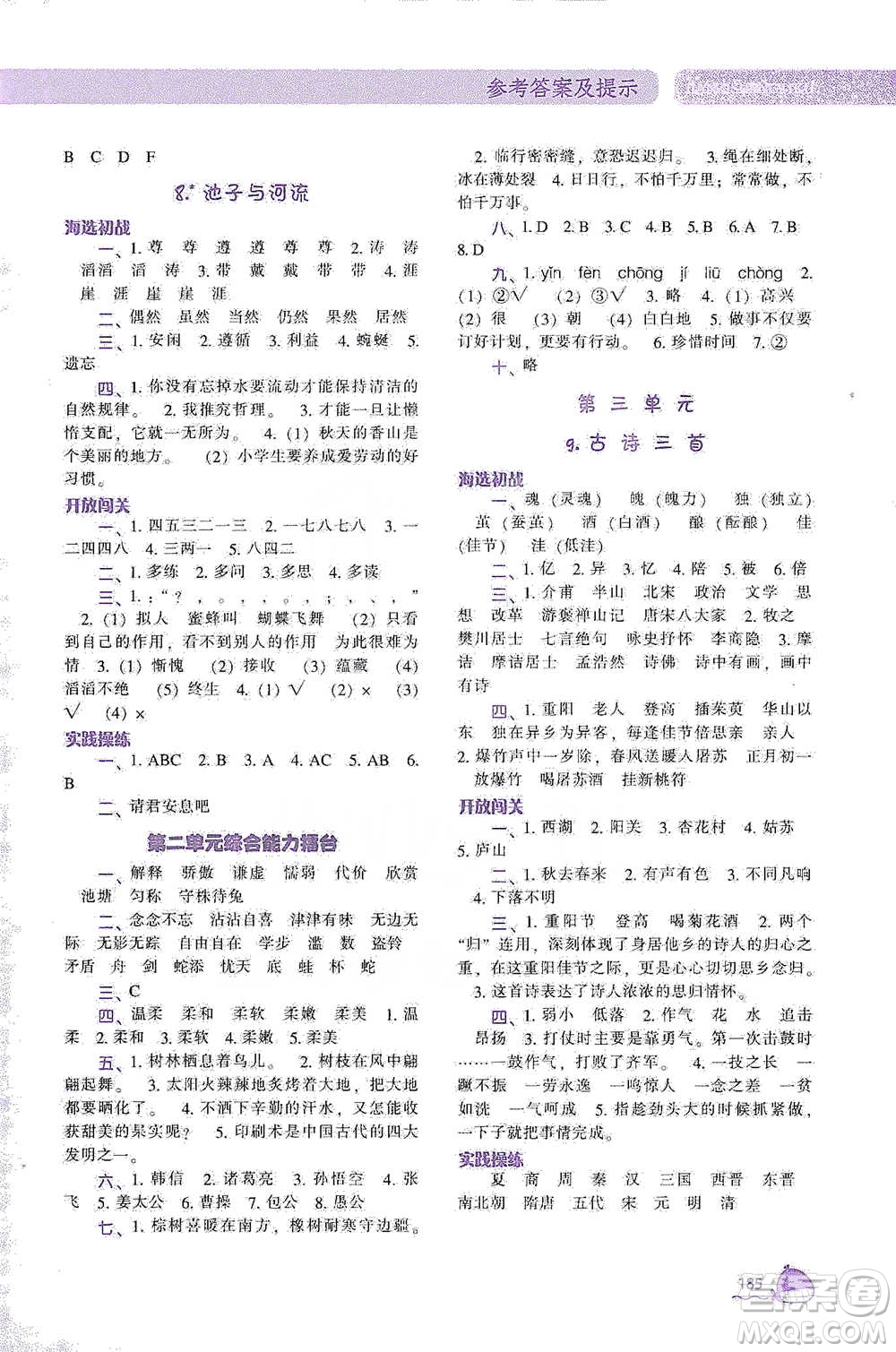 遼寧教育出版社2021尖子生題庫語文三年級下冊人教版參考答案