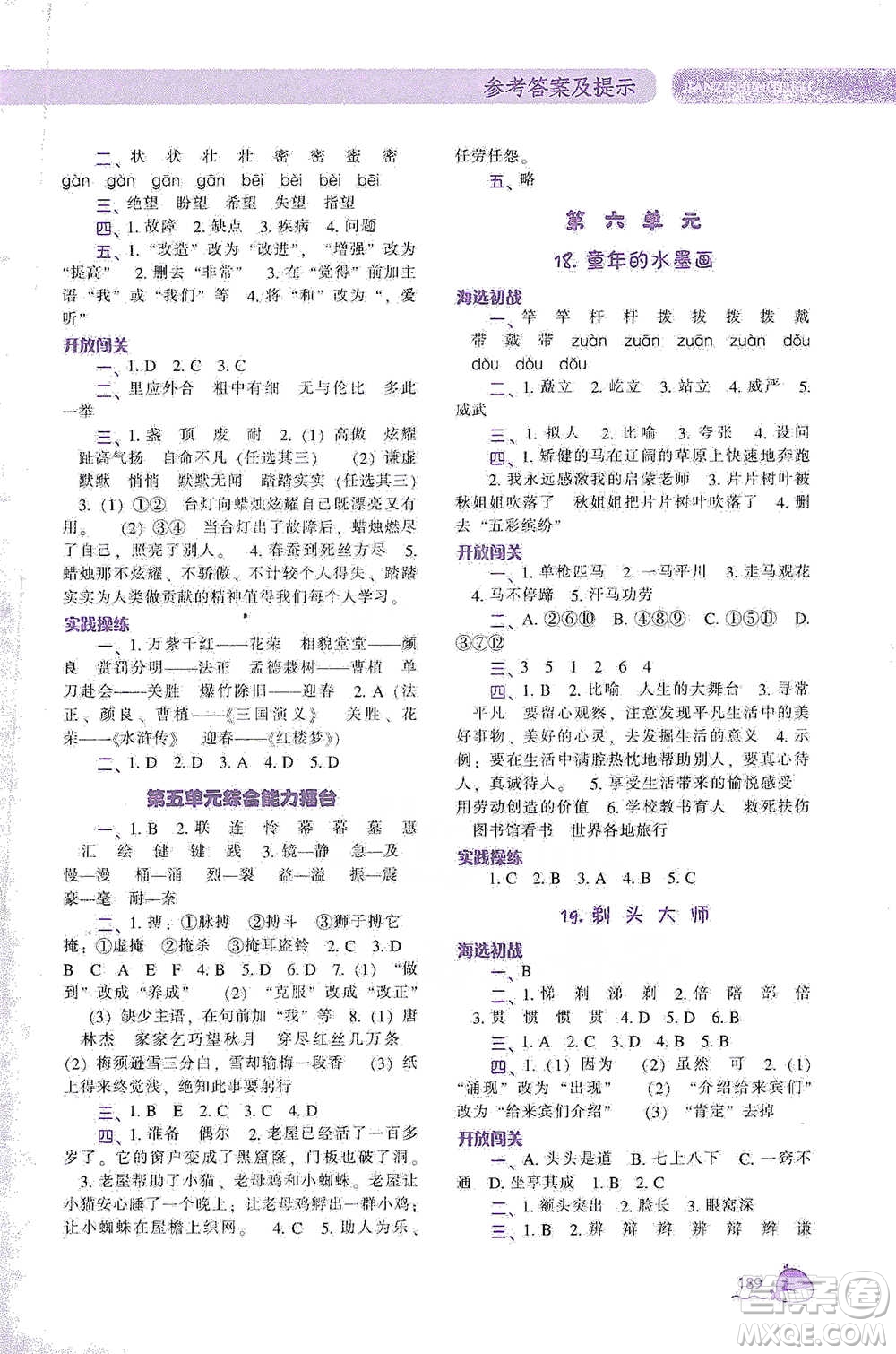 遼寧教育出版社2021尖子生題庫語文三年級下冊人教版參考答案