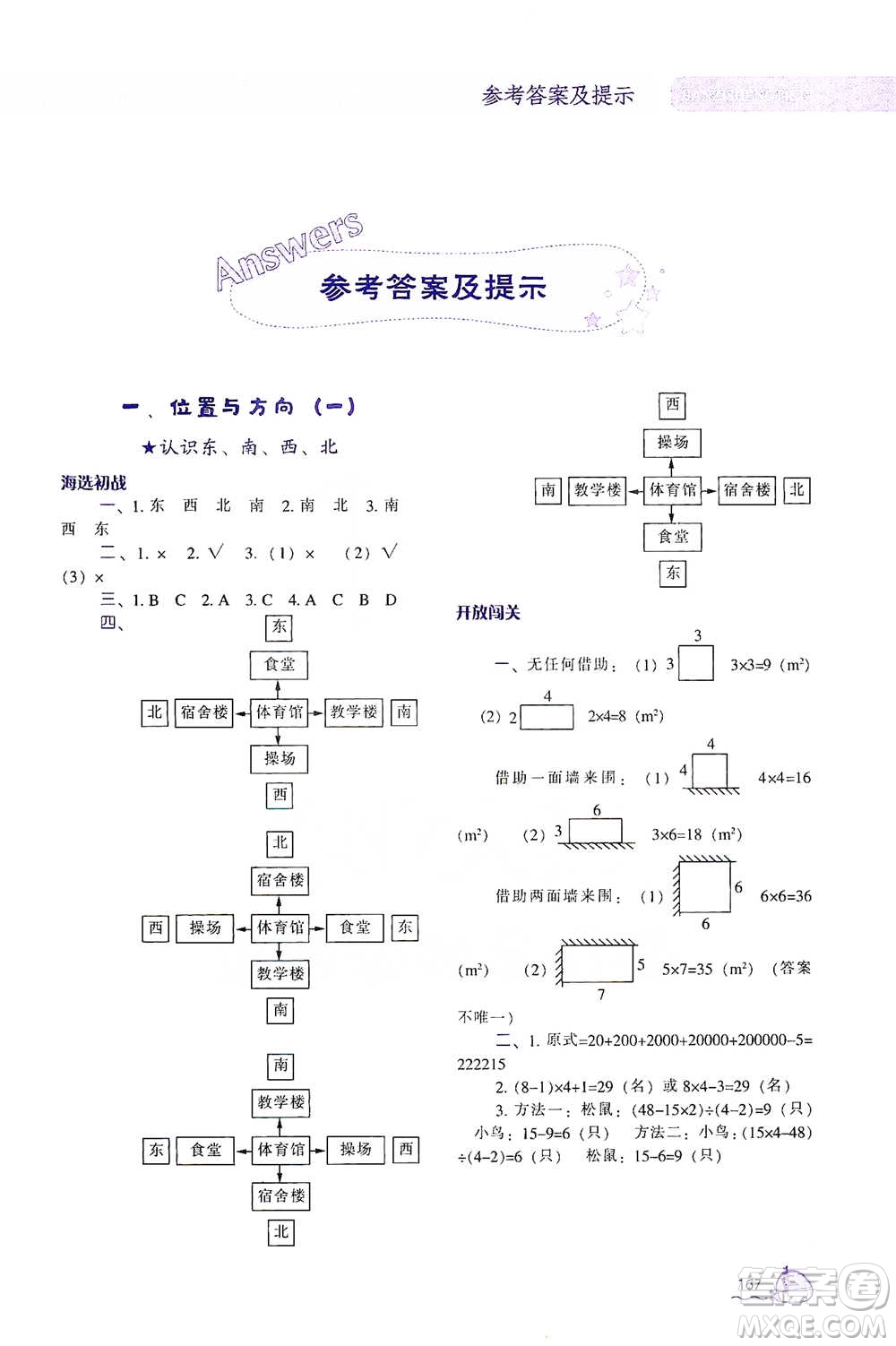 遼寧教育出版社2021尖子生題庫數(shù)學三年級下冊人教版參考答案