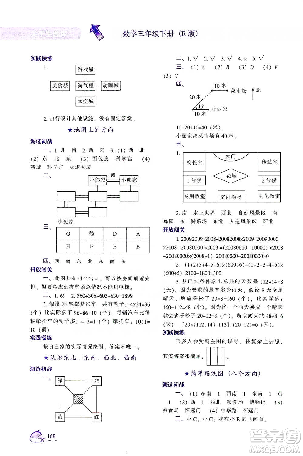 遼寧教育出版社2021尖子生題庫數(shù)學三年級下冊人教版參考答案