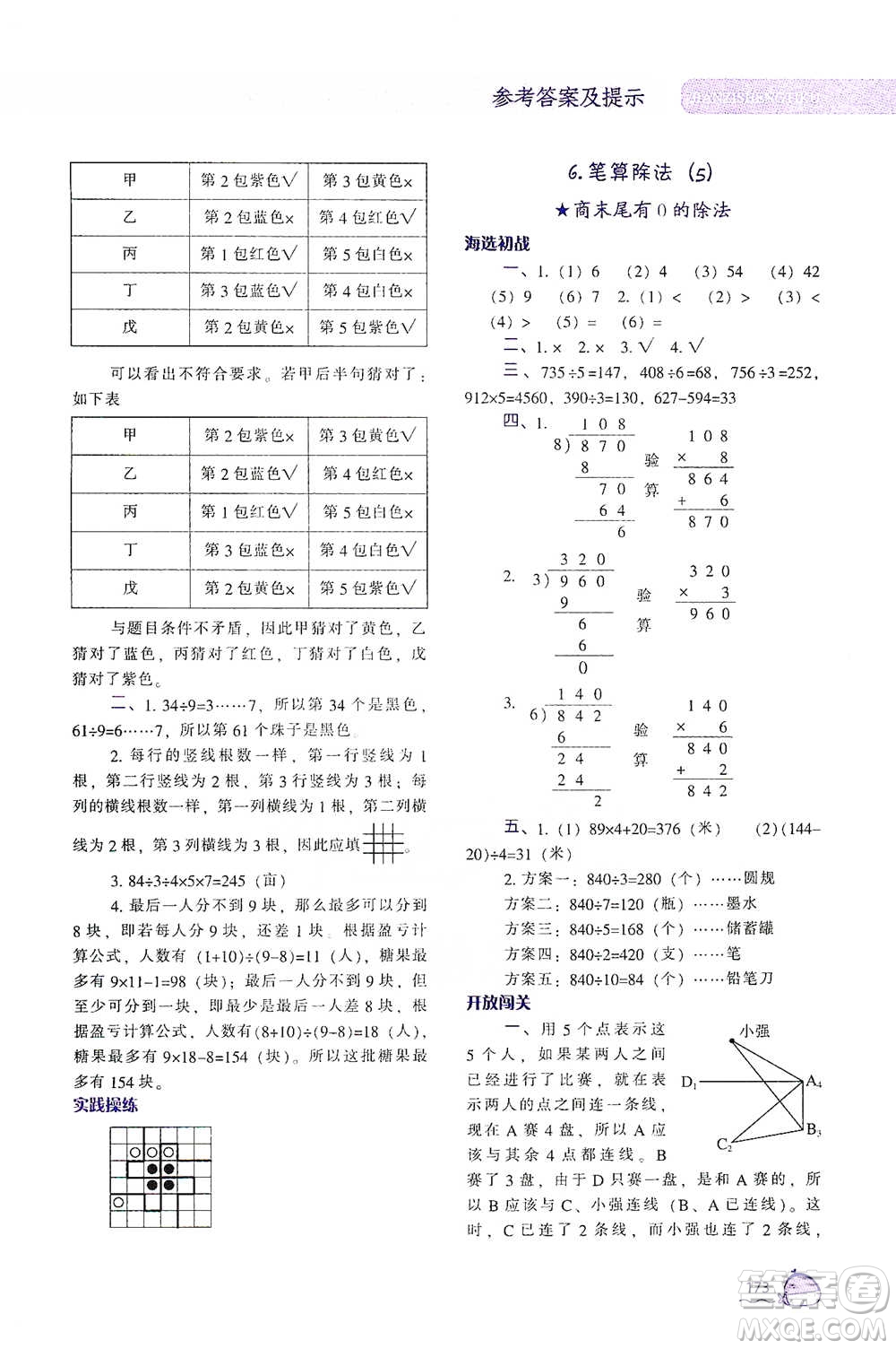 遼寧教育出版社2021尖子生題庫數(shù)學三年級下冊人教版參考答案