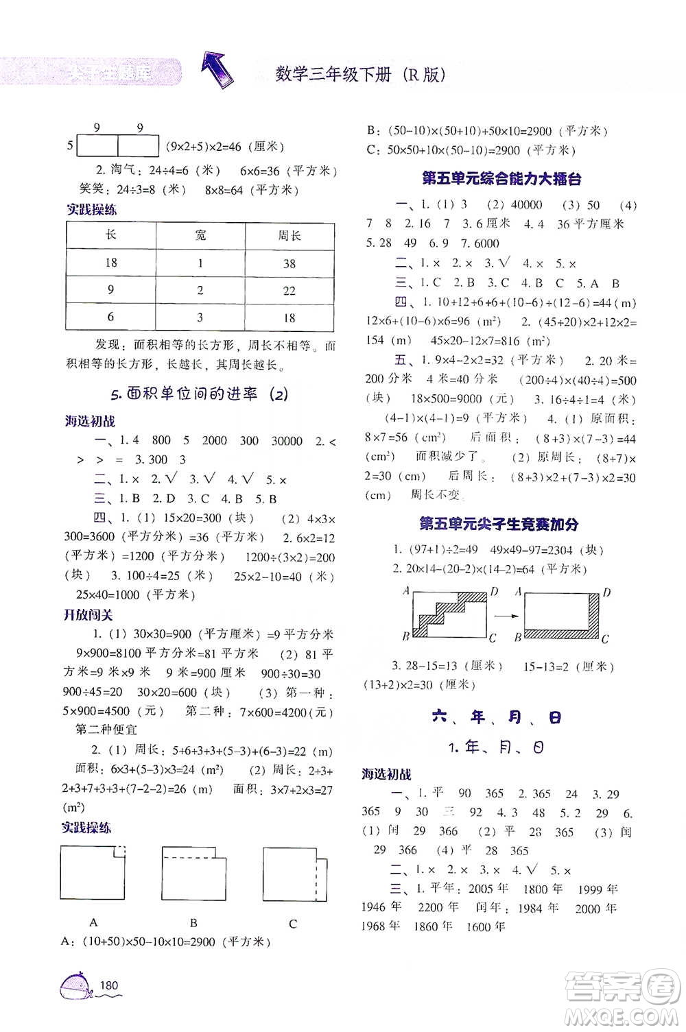 遼寧教育出版社2021尖子生題庫數(shù)學三年級下冊人教版參考答案