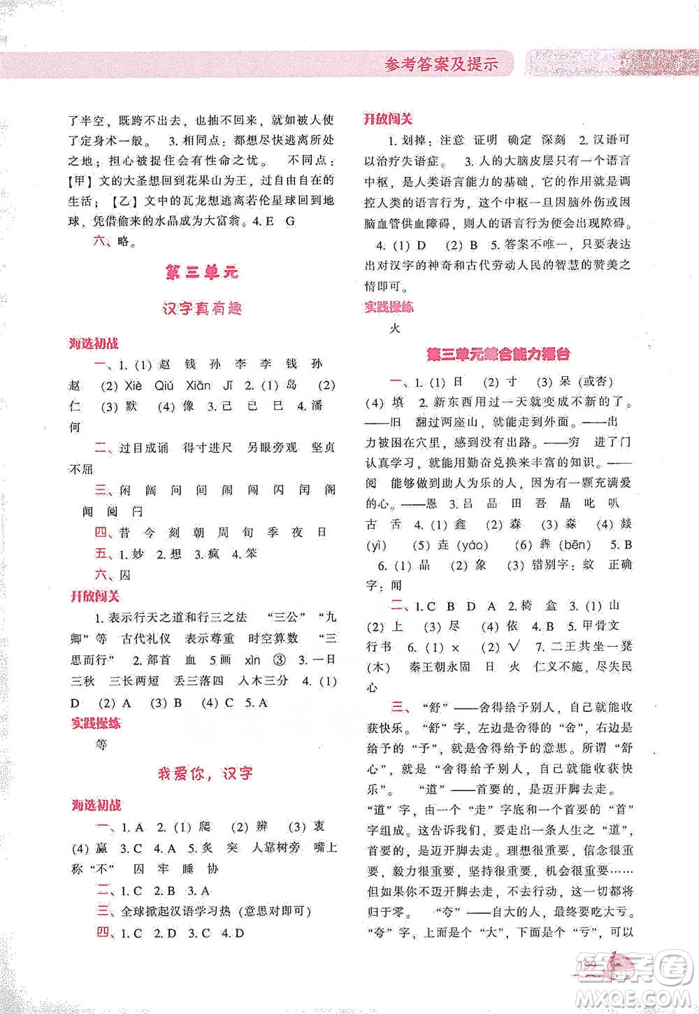 遼寧教育出版社2021尖子生題庫(kù)語(yǔ)文五年級(jí)下冊(cè)人教版參考答案