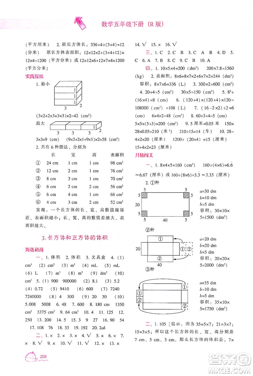 遼寧教育出版社2021尖子生題庫(kù)數(shù)學(xué)五年級(jí)下冊(cè)人教版參考答案