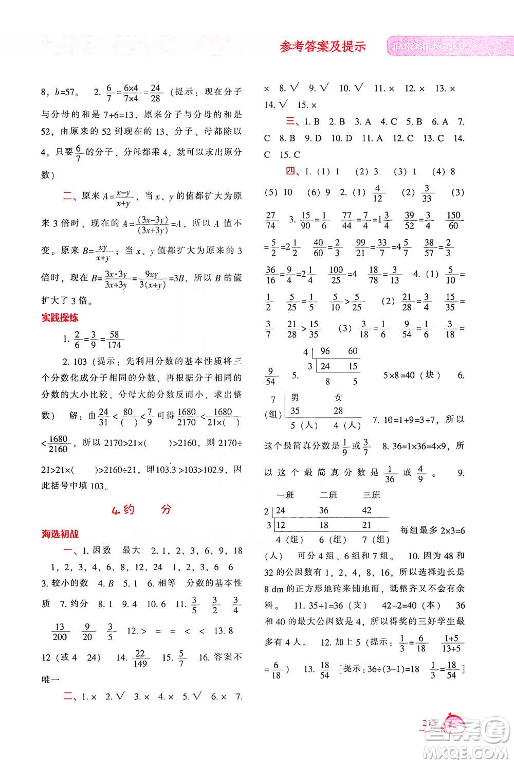 遼寧教育出版社2021尖子生題庫(kù)數(shù)學(xué)五年級(jí)下冊(cè)人教版參考答案