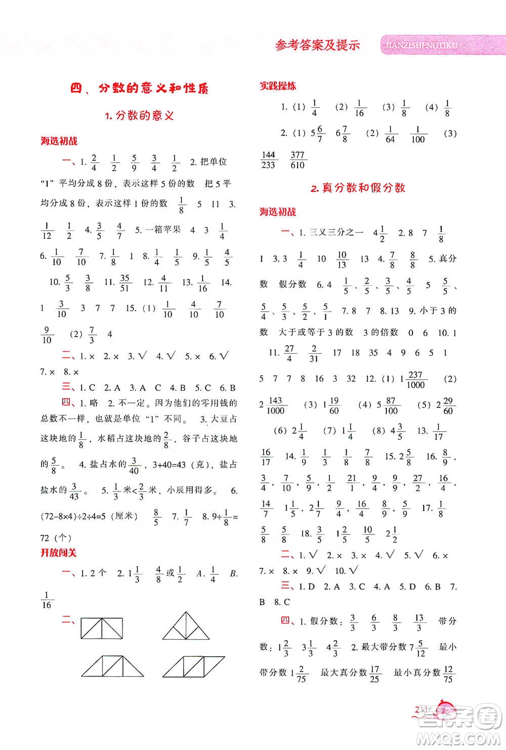 遼寧教育出版社2021尖子生題庫(kù)數(shù)學(xué)五年級(jí)下冊(cè)人教版參考答案