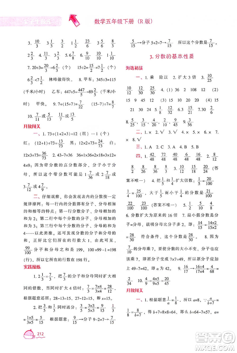 遼寧教育出版社2021尖子生題庫(kù)數(shù)學(xué)五年級(jí)下冊(cè)人教版參考答案