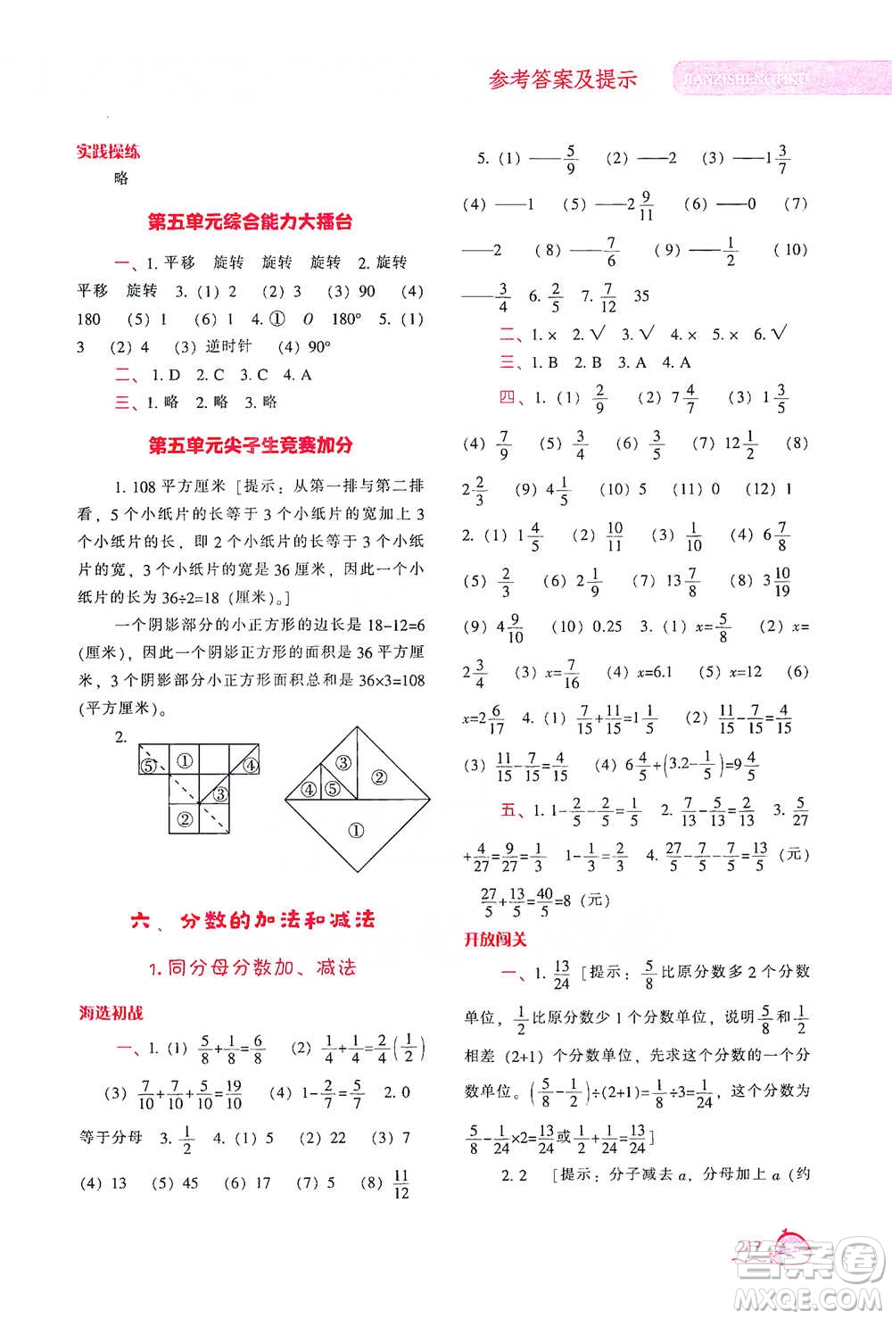 遼寧教育出版社2021尖子生題庫(kù)數(shù)學(xué)五年級(jí)下冊(cè)人教版參考答案