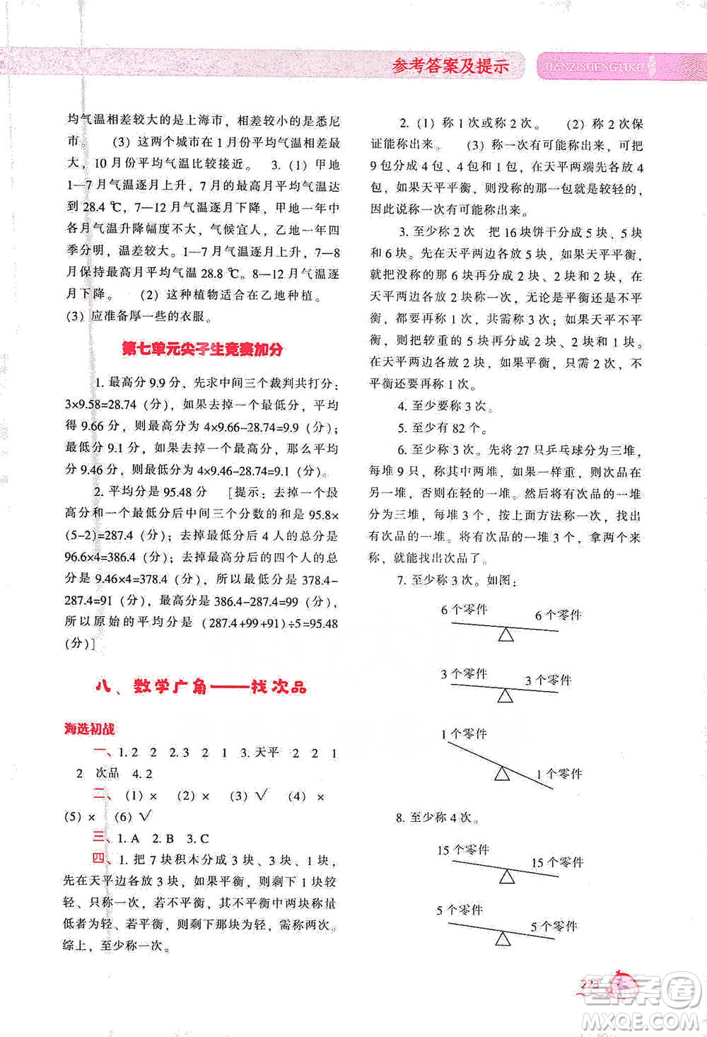 遼寧教育出版社2021尖子生題庫(kù)數(shù)學(xué)五年級(jí)下冊(cè)人教版參考答案