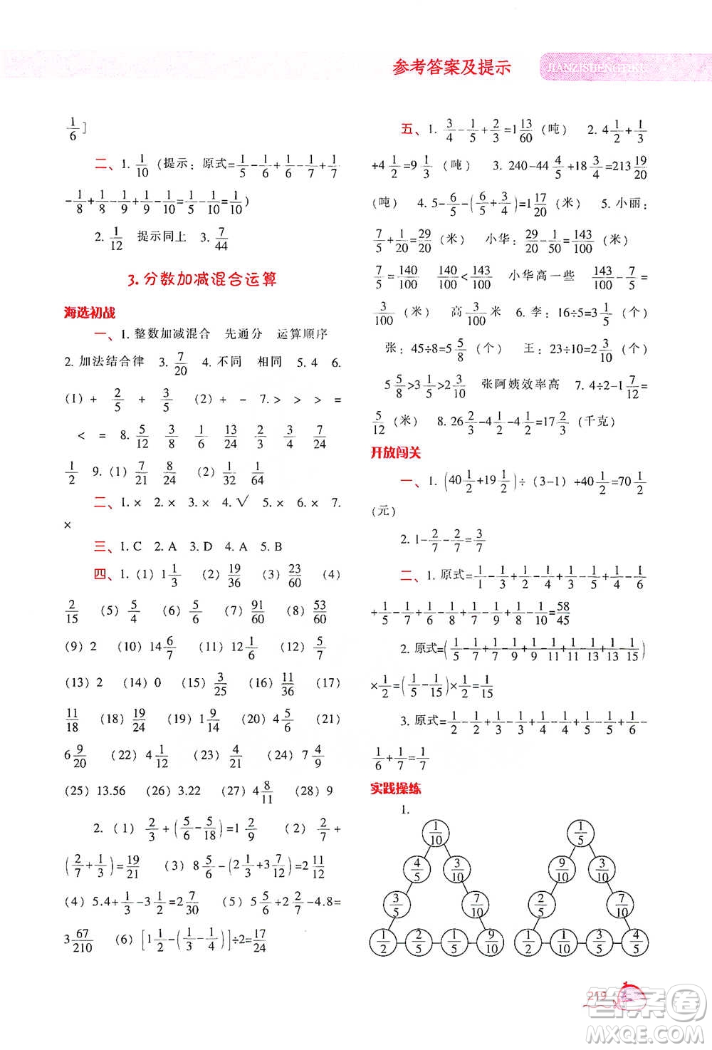 遼寧教育出版社2021尖子生題庫(kù)數(shù)學(xué)五年級(jí)下冊(cè)人教版參考答案