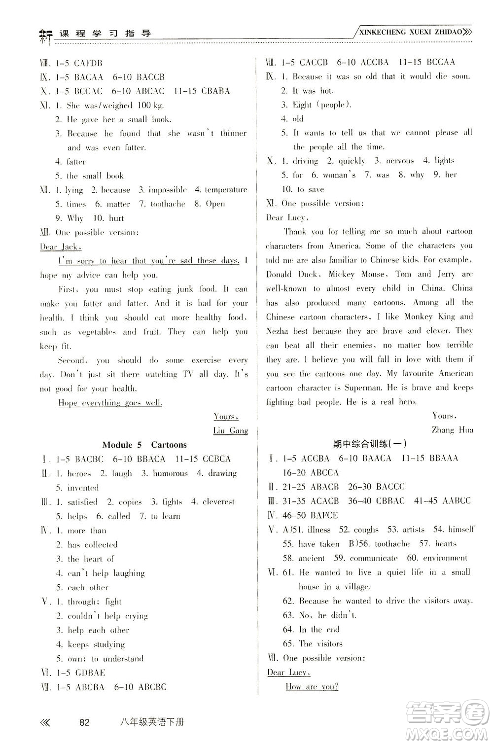 南方出版社2021新課程學(xué)習(xí)指導(dǎo)英語八年級下冊WY外研版答案