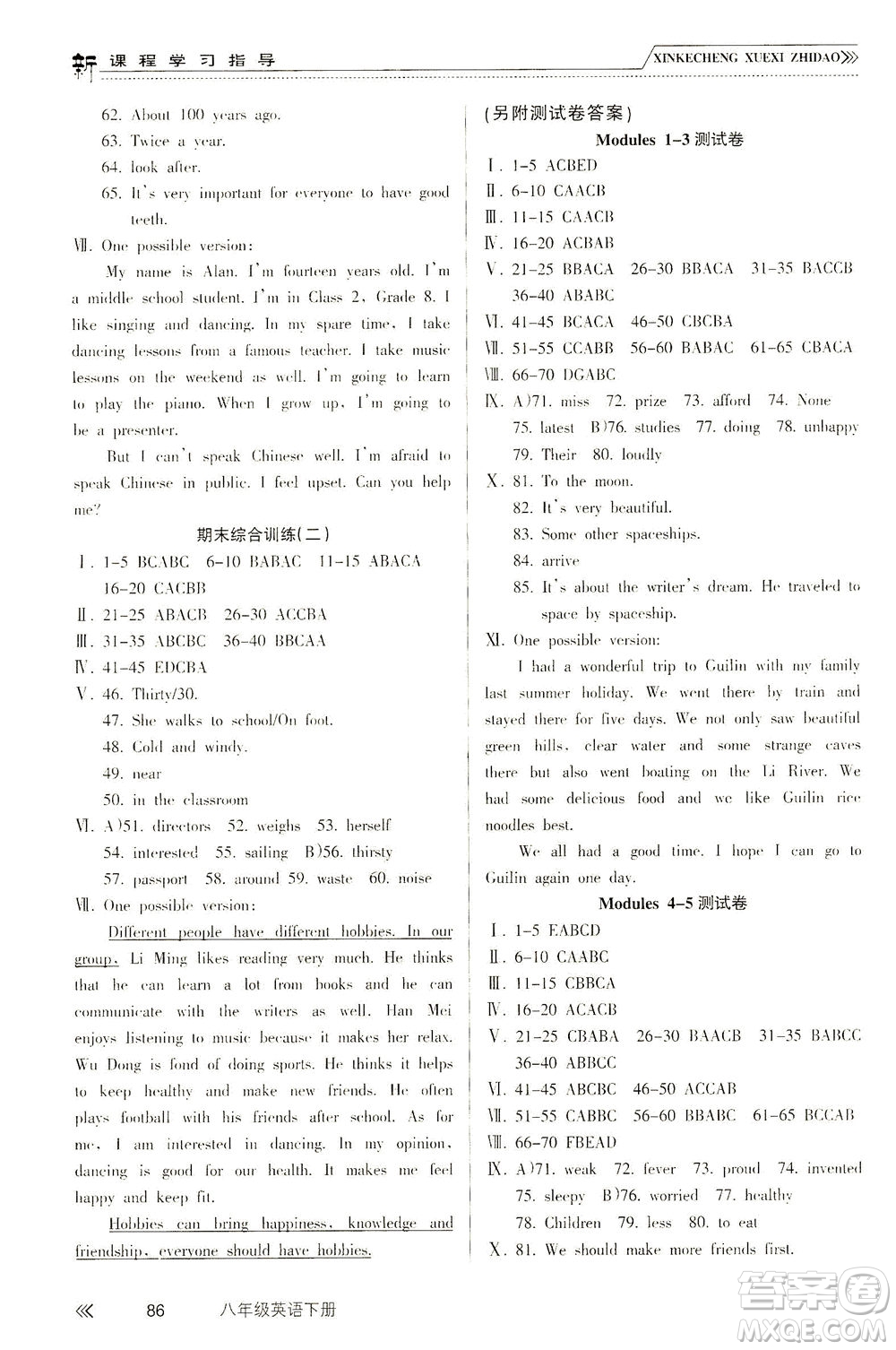 南方出版社2021新課程學(xué)習(xí)指導(dǎo)英語八年級下冊WY外研版答案