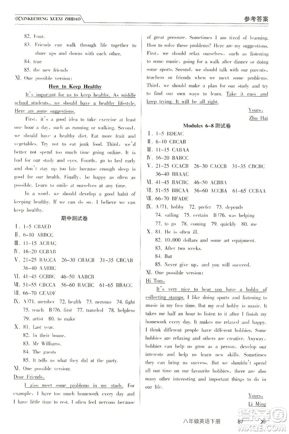 南方出版社2021新課程學(xué)習(xí)指導(dǎo)英語八年級下冊WY外研版答案