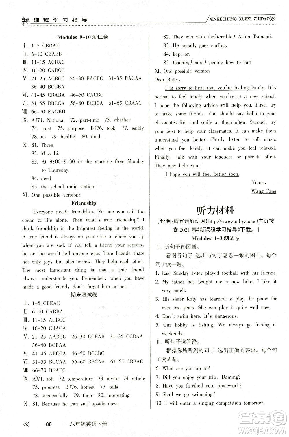 南方出版社2021新課程學(xué)習(xí)指導(dǎo)英語八年級下冊WY外研版答案