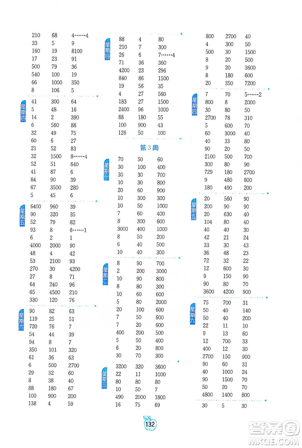 江蘇人民出版社2021小學數學計算高手三年級下冊人教版參考答案