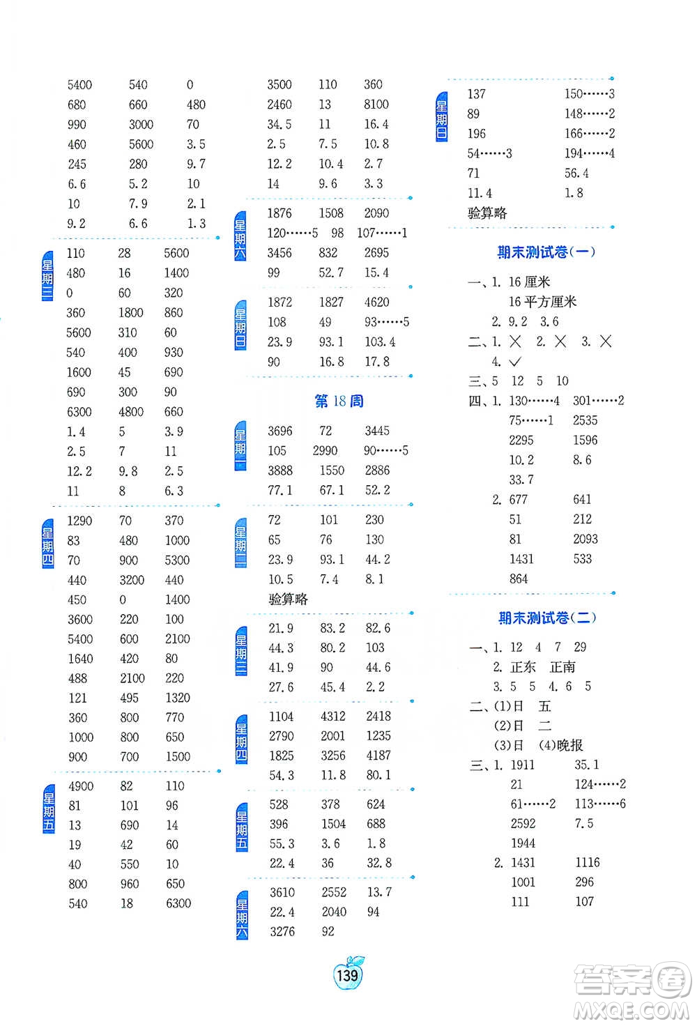 江蘇人民出版社2021小學數學計算高手三年級下冊人教版參考答案