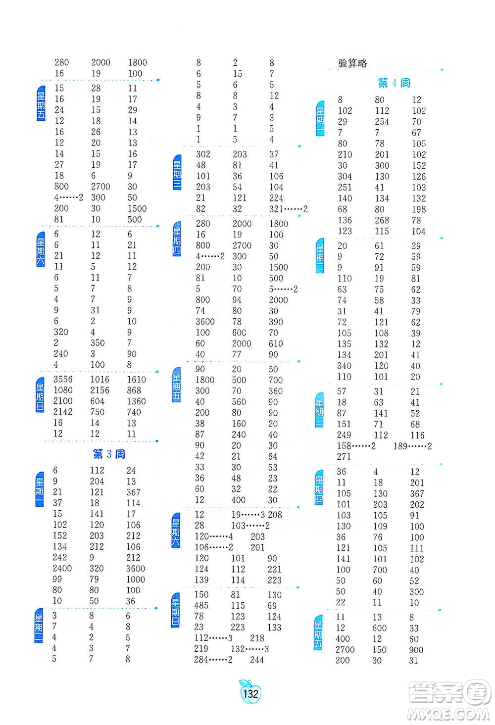 江蘇人民出版社2021小學(xué)數(shù)學(xué)計算高手三年級下冊北師大版參考答案