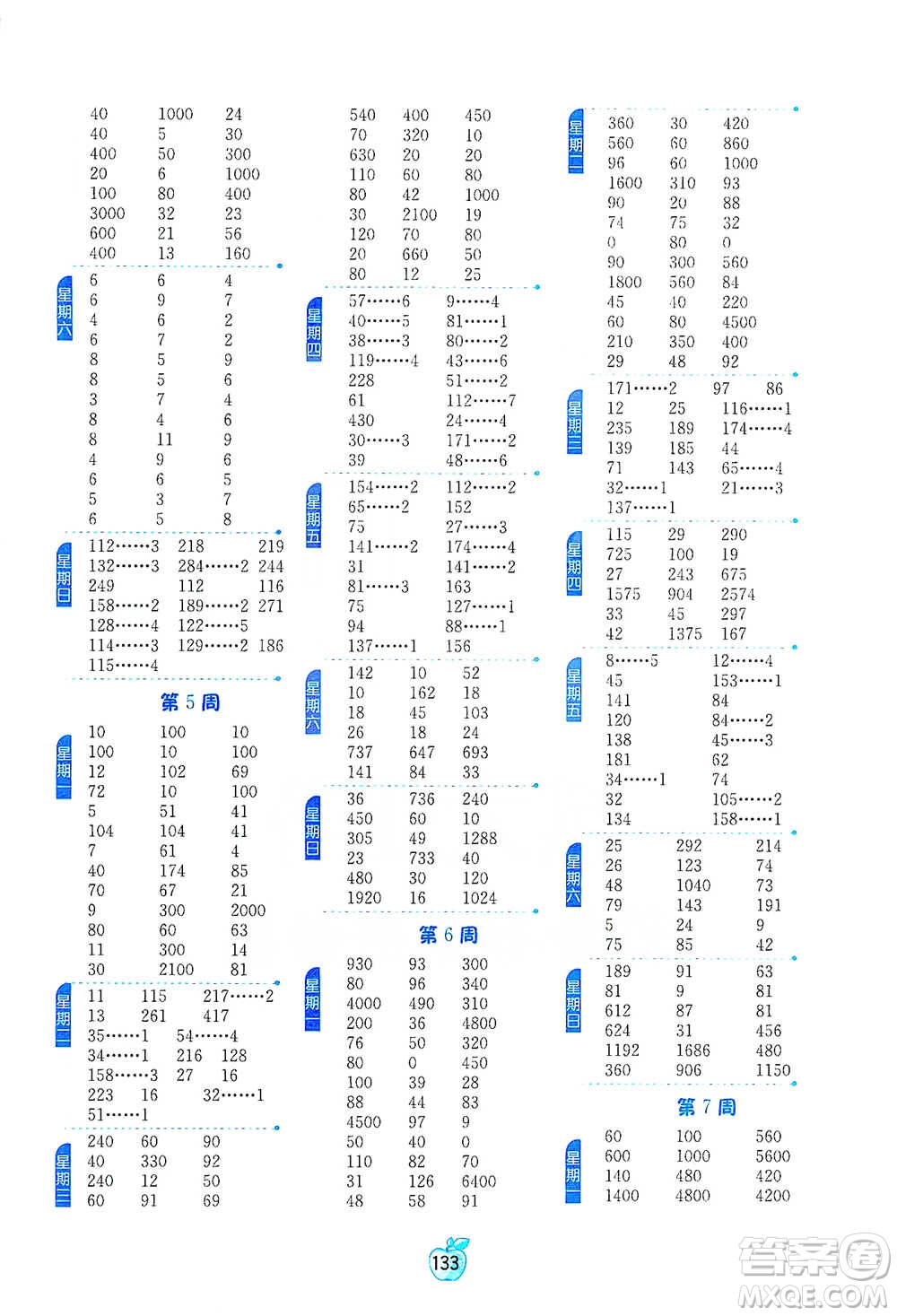 江蘇人民出版社2021小學(xué)數(shù)學(xué)計算高手三年級下冊北師大版參考答案