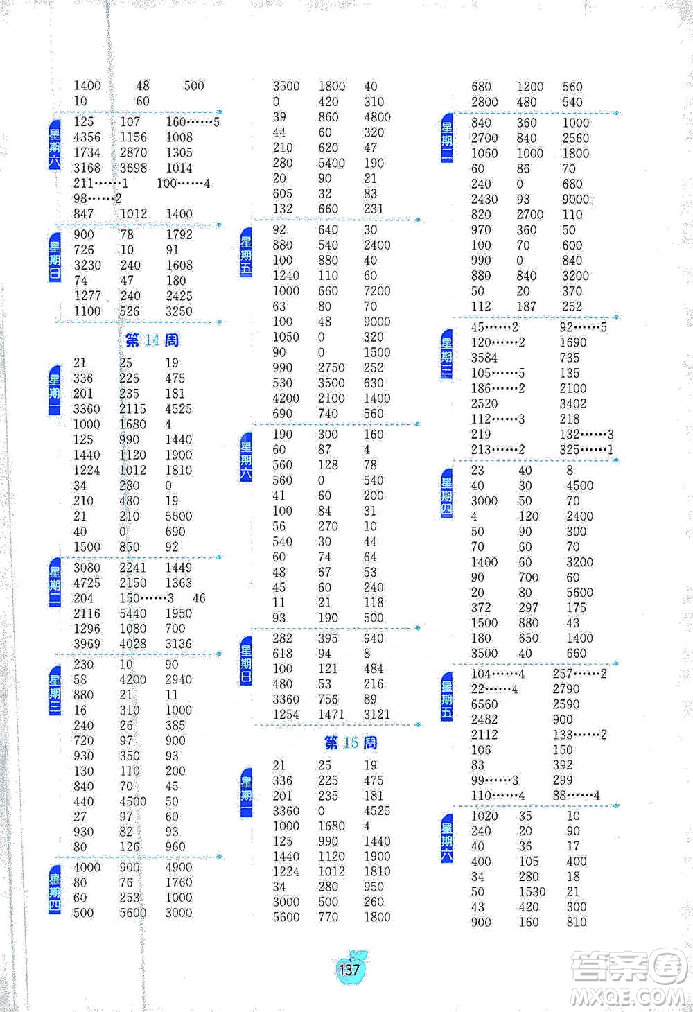 江蘇人民出版社2021小學(xué)數(shù)學(xué)計算高手三年級下冊北師大版參考答案