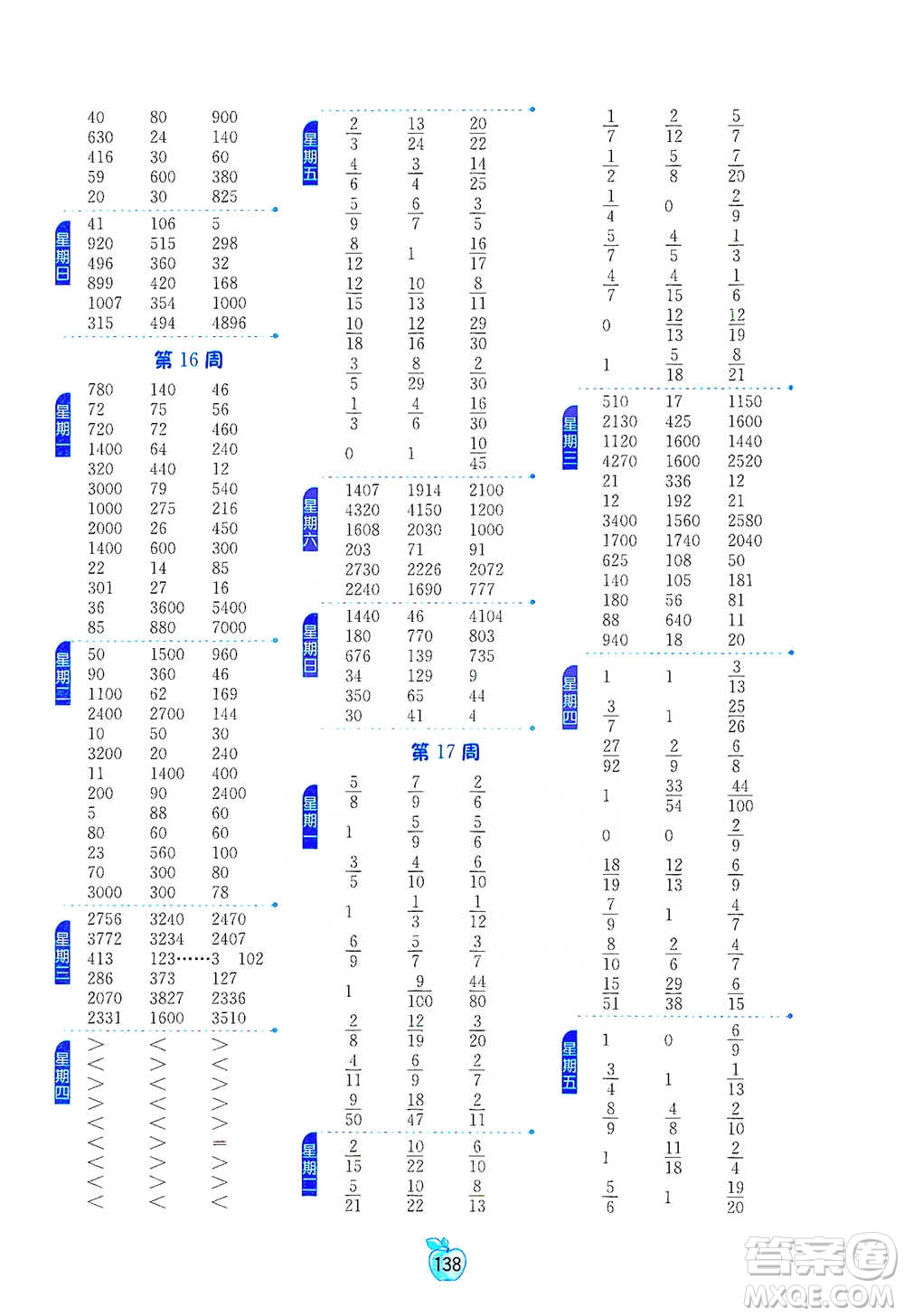 江蘇人民出版社2021小學(xué)數(shù)學(xué)計算高手三年級下冊北師大版參考答案